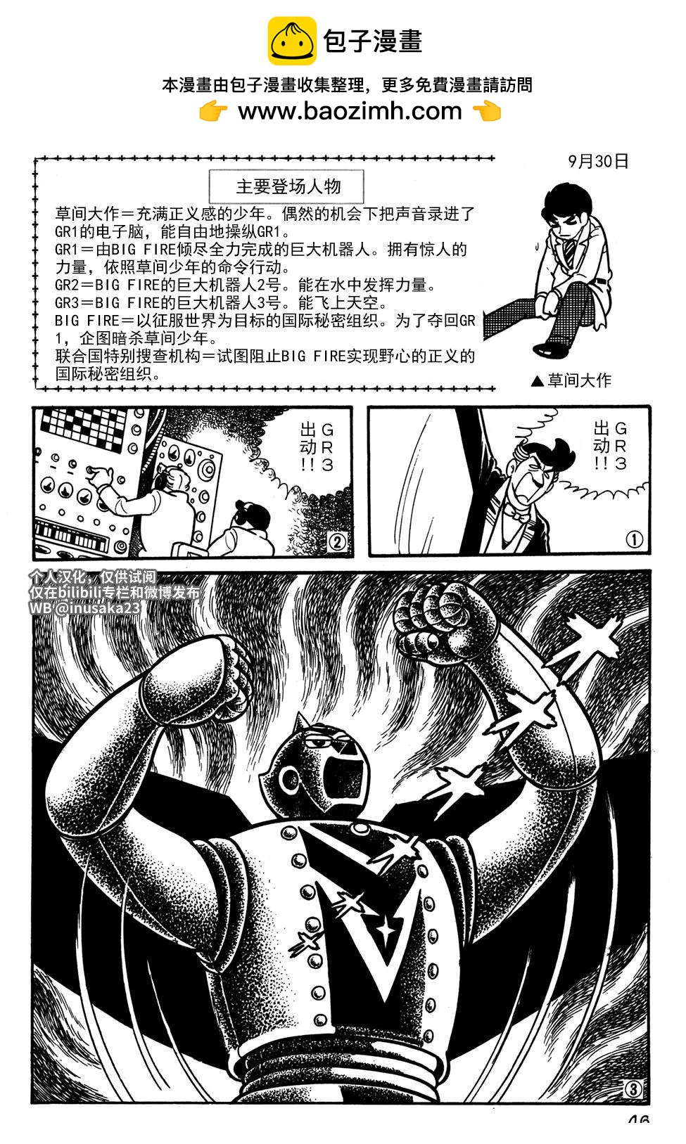 🍣铁甲人giantrobo 第23话 第2页