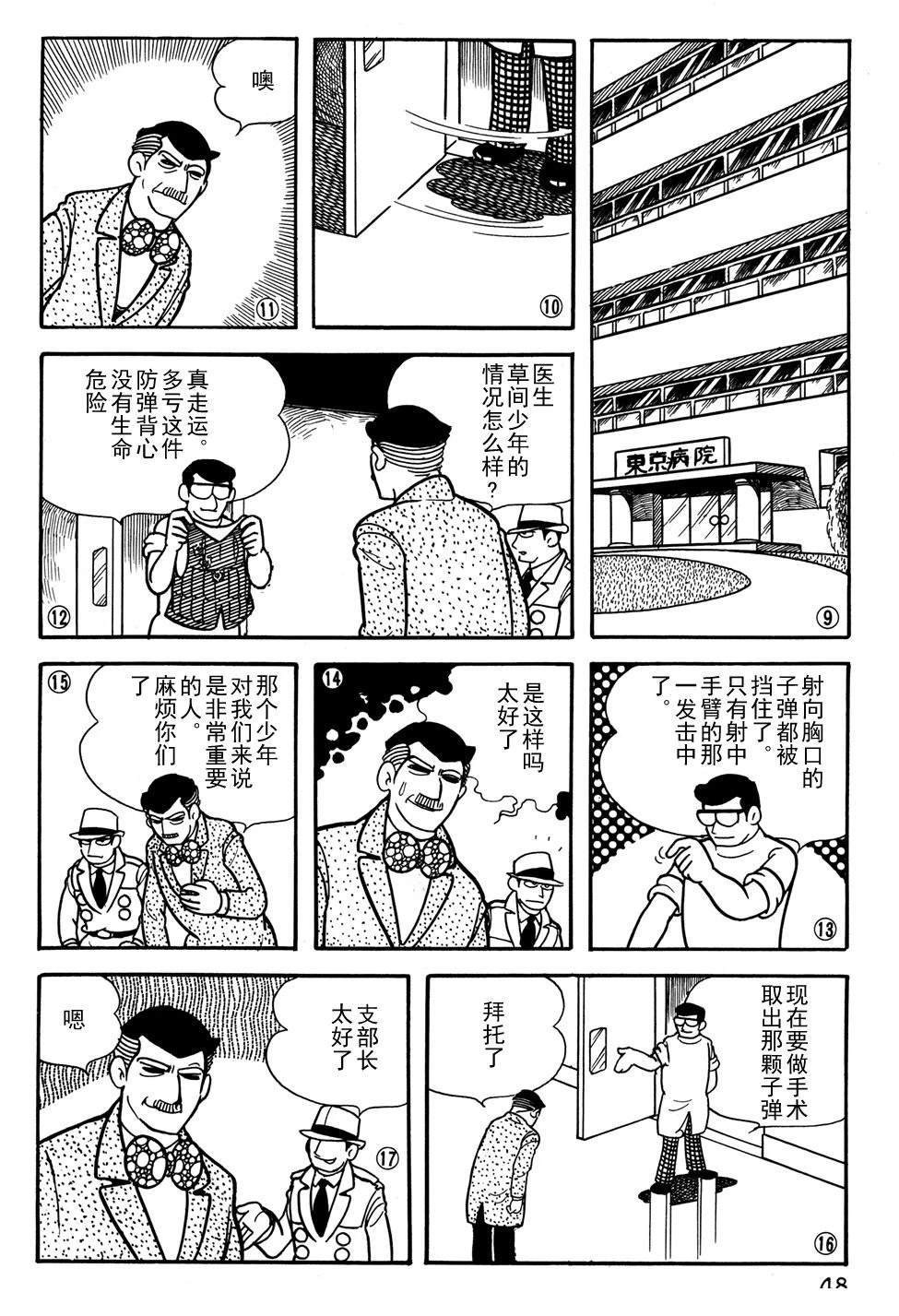 🍣铁甲人giantrobo 第23话 第4页