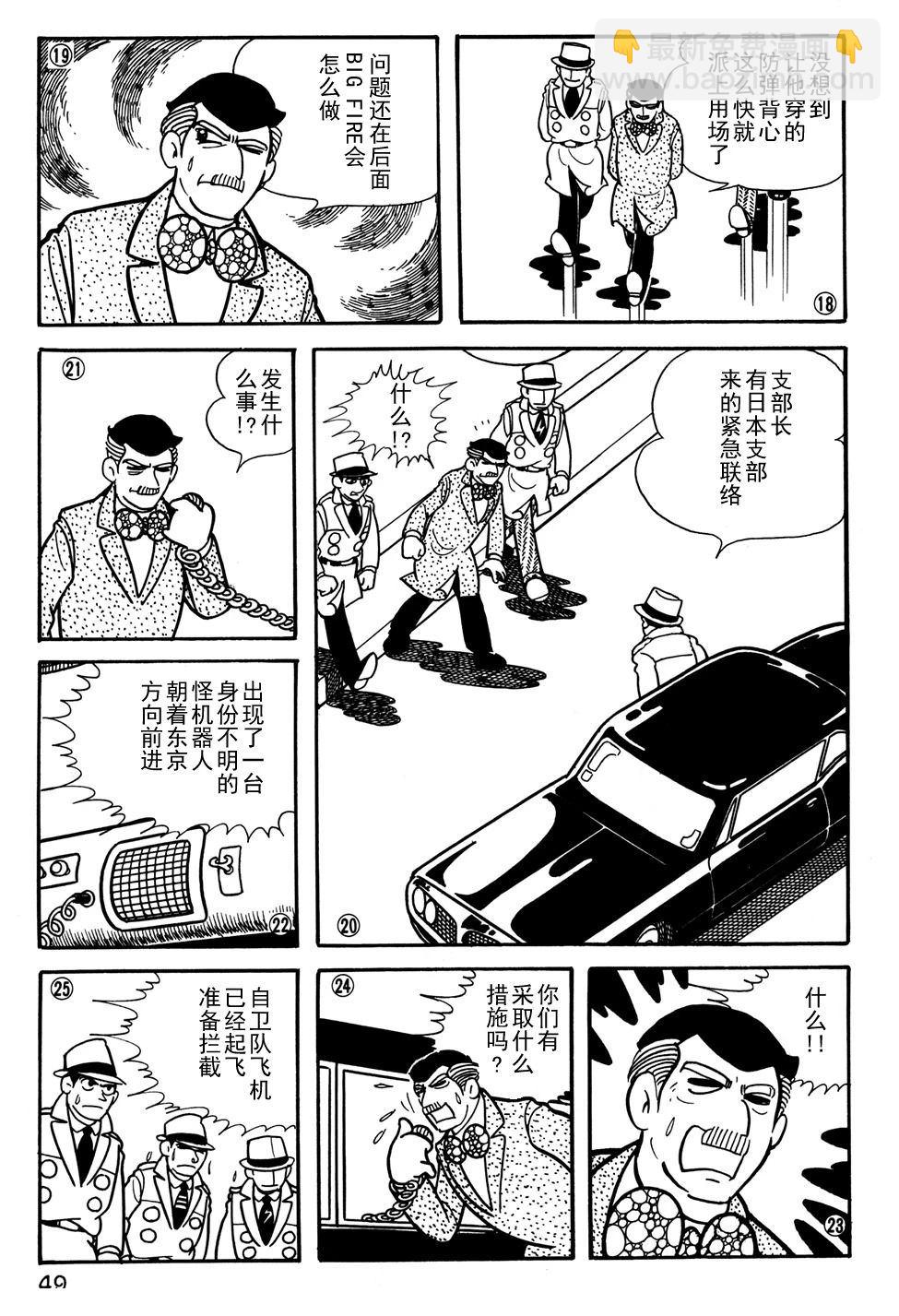 🍣铁甲人giantrobo 第23话 第5页