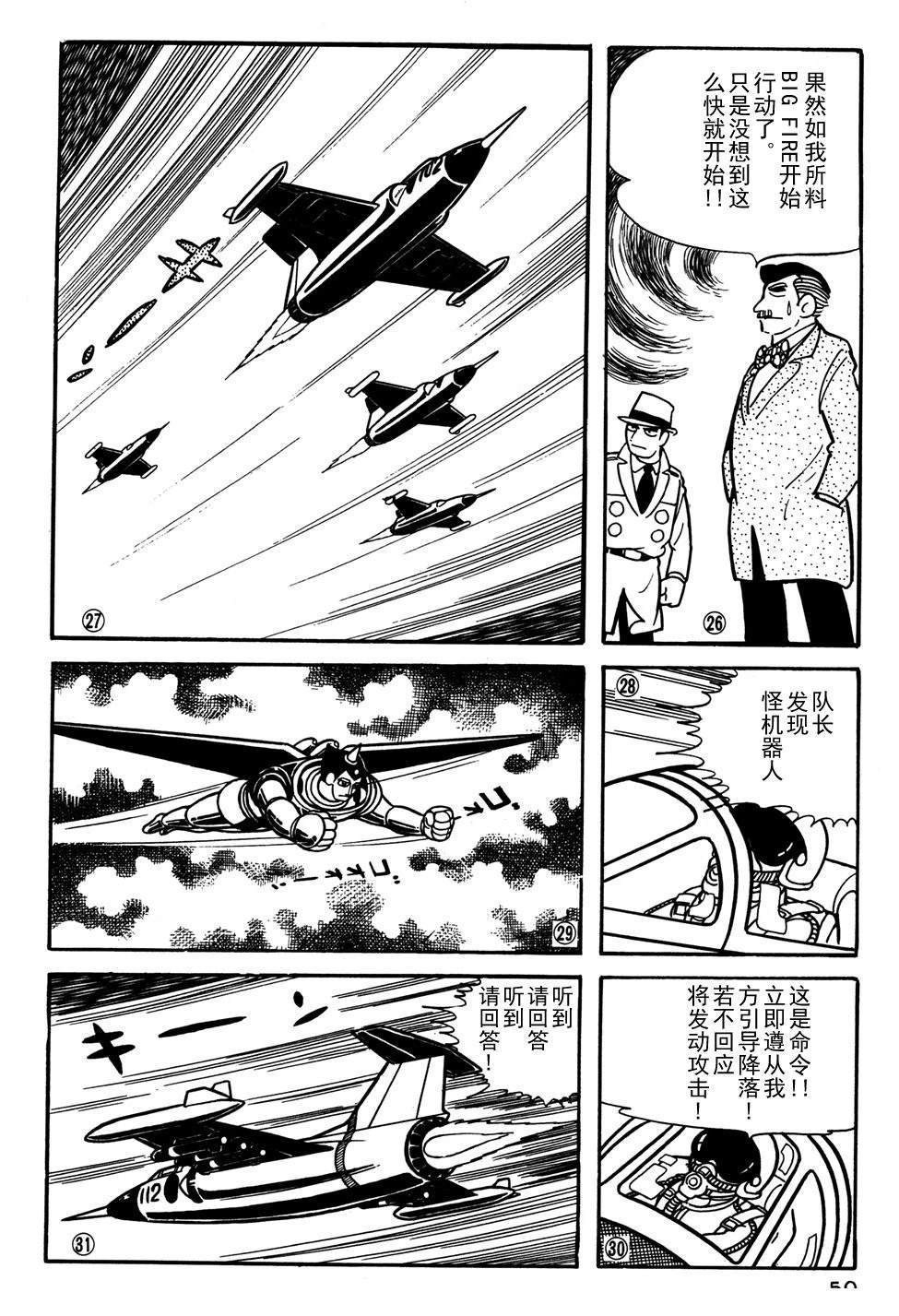 🍣铁甲人giantrobo 第23话 第6页