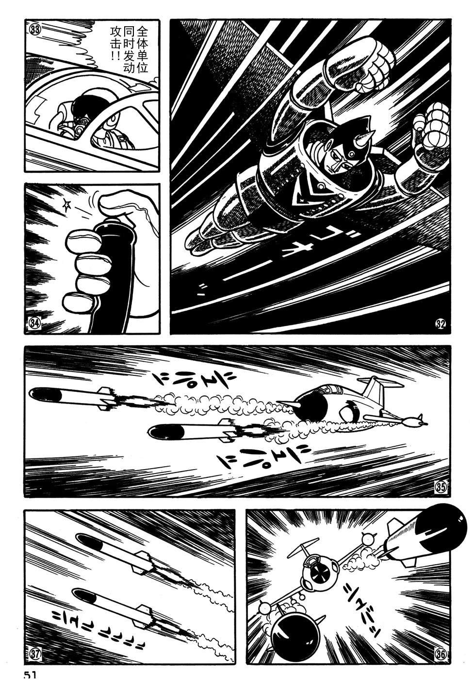 🍣铁甲人giantrobo 第23话 第7页