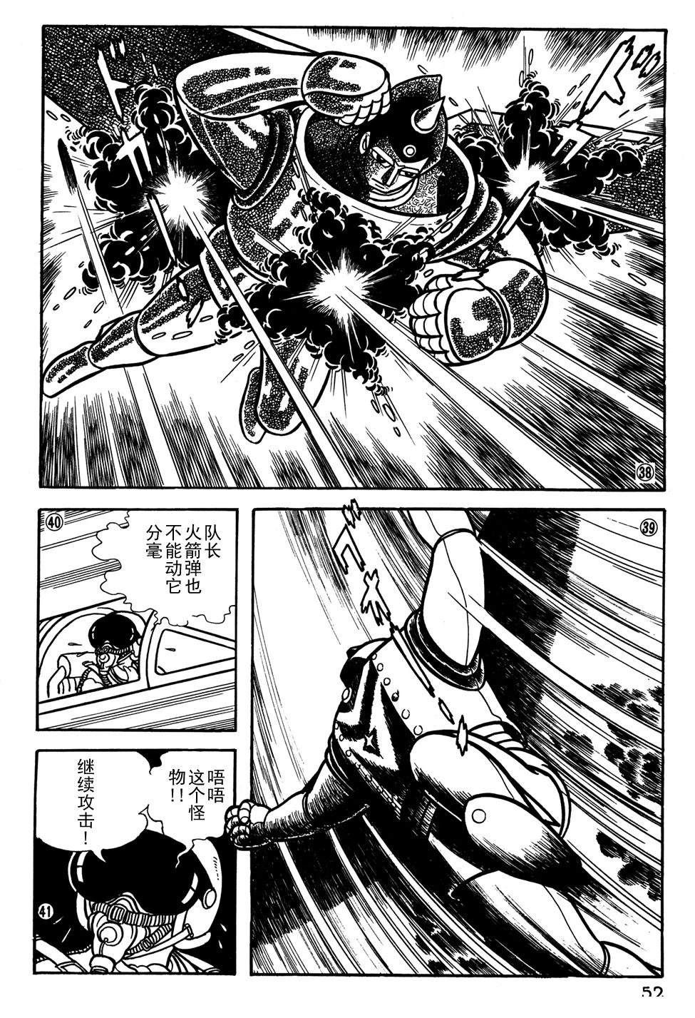🍣铁甲人giantrobo 第23话 第8页
