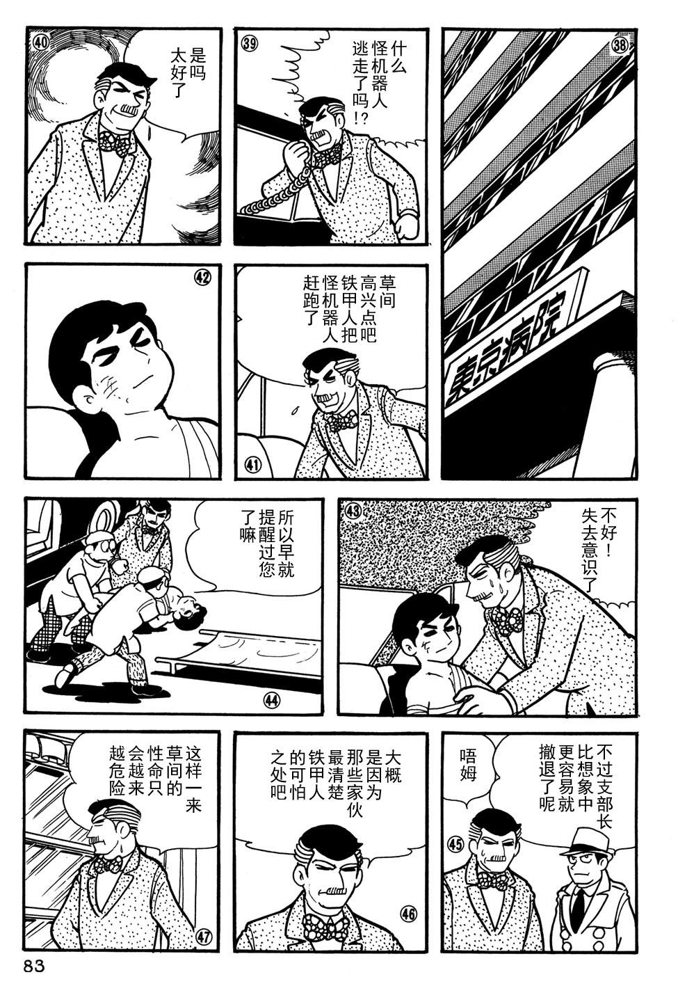 🍣铁甲人giantrobo 第25话 第11页