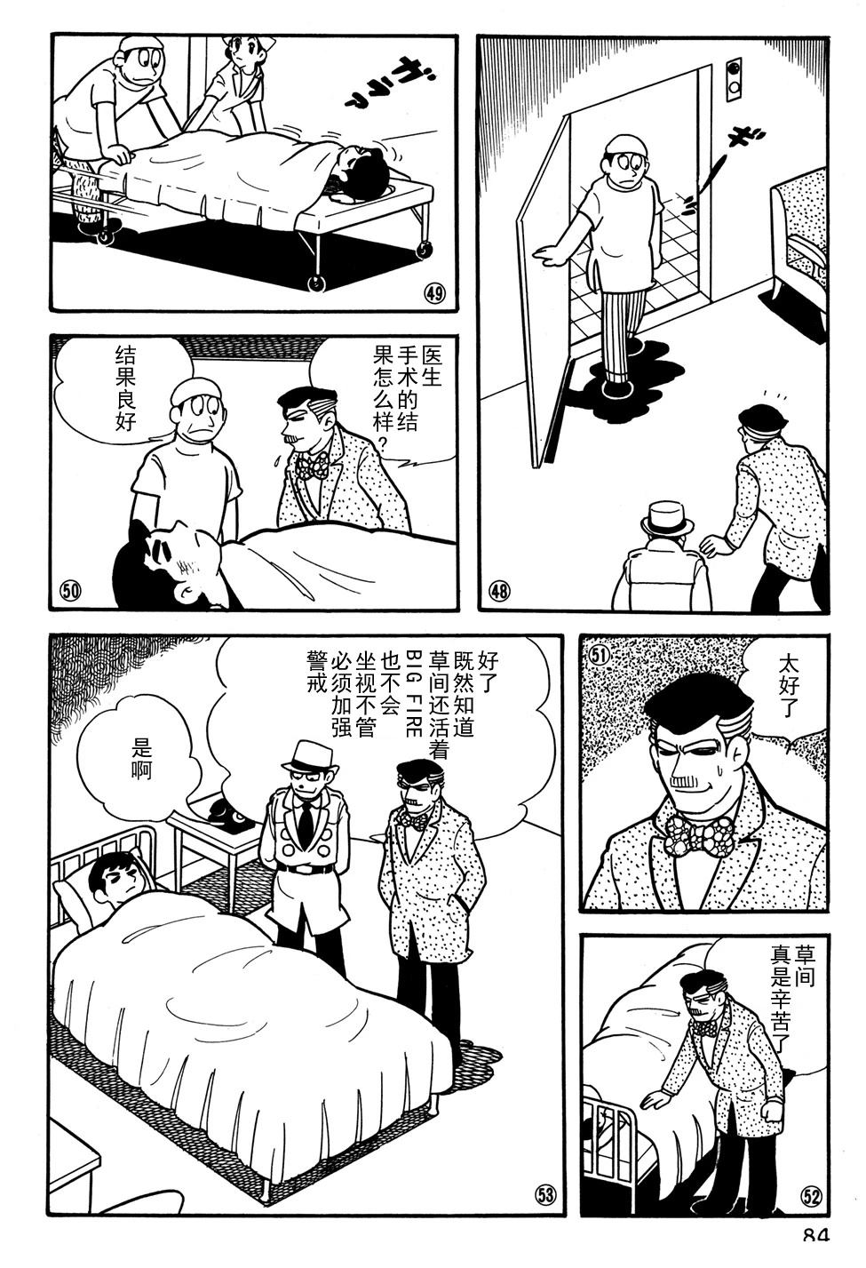 🍣铁甲人giantrobo 第25话 第12页
