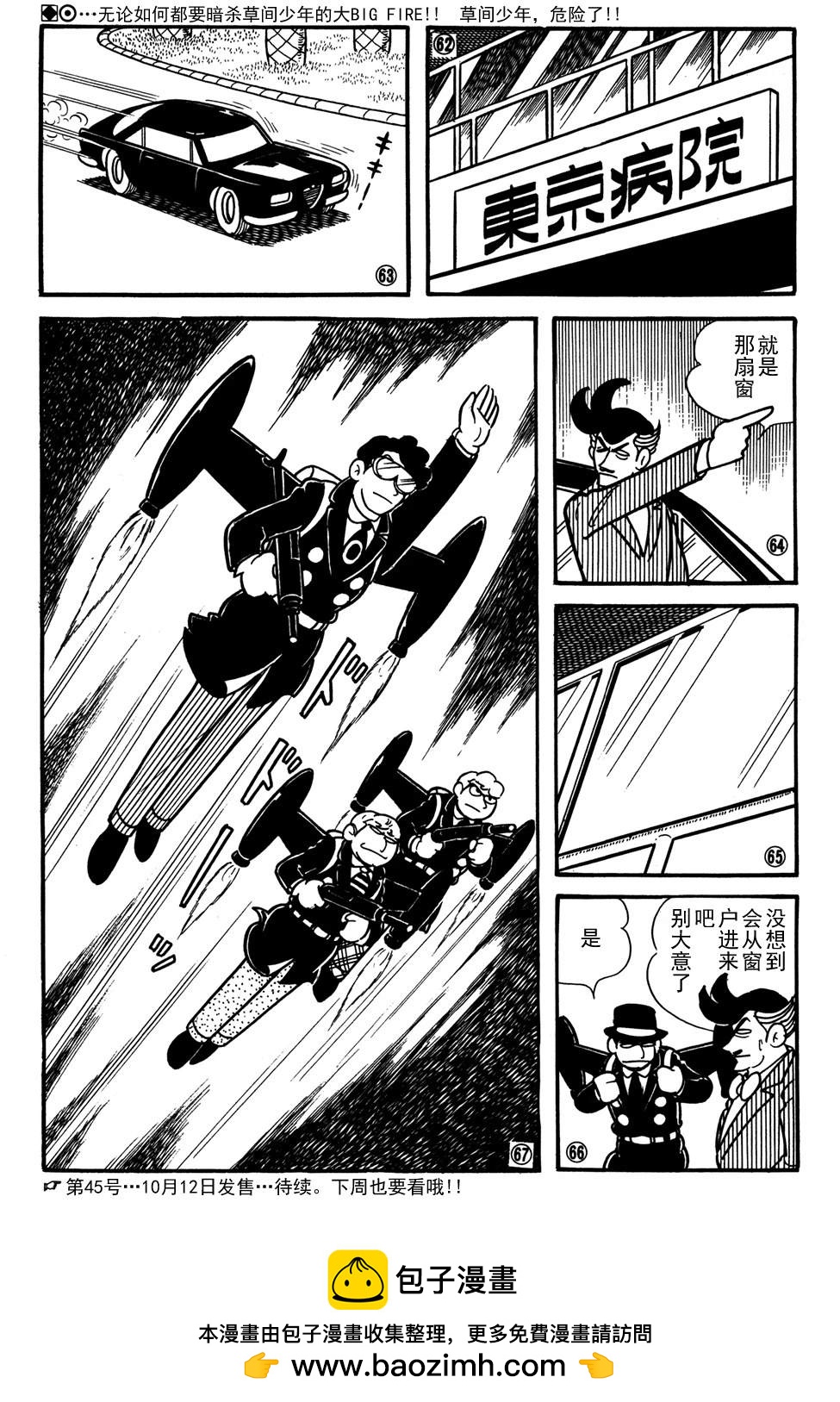 🍣铁甲人giantrobo 第25话 第14页