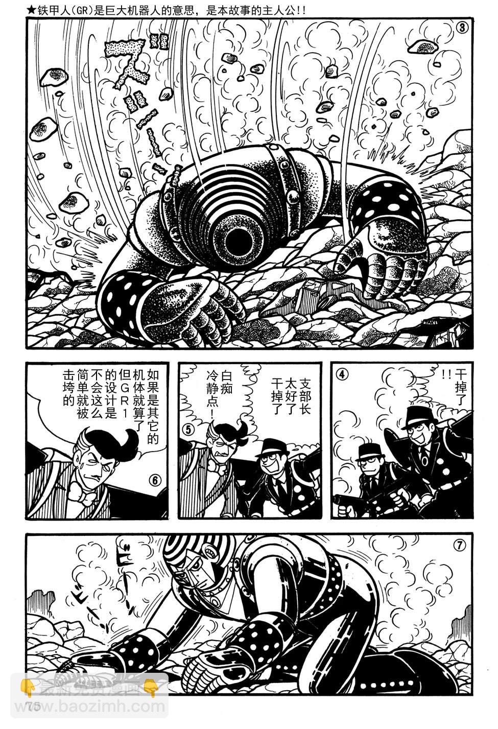 🍣铁甲人giantrobo 第25话 第3页