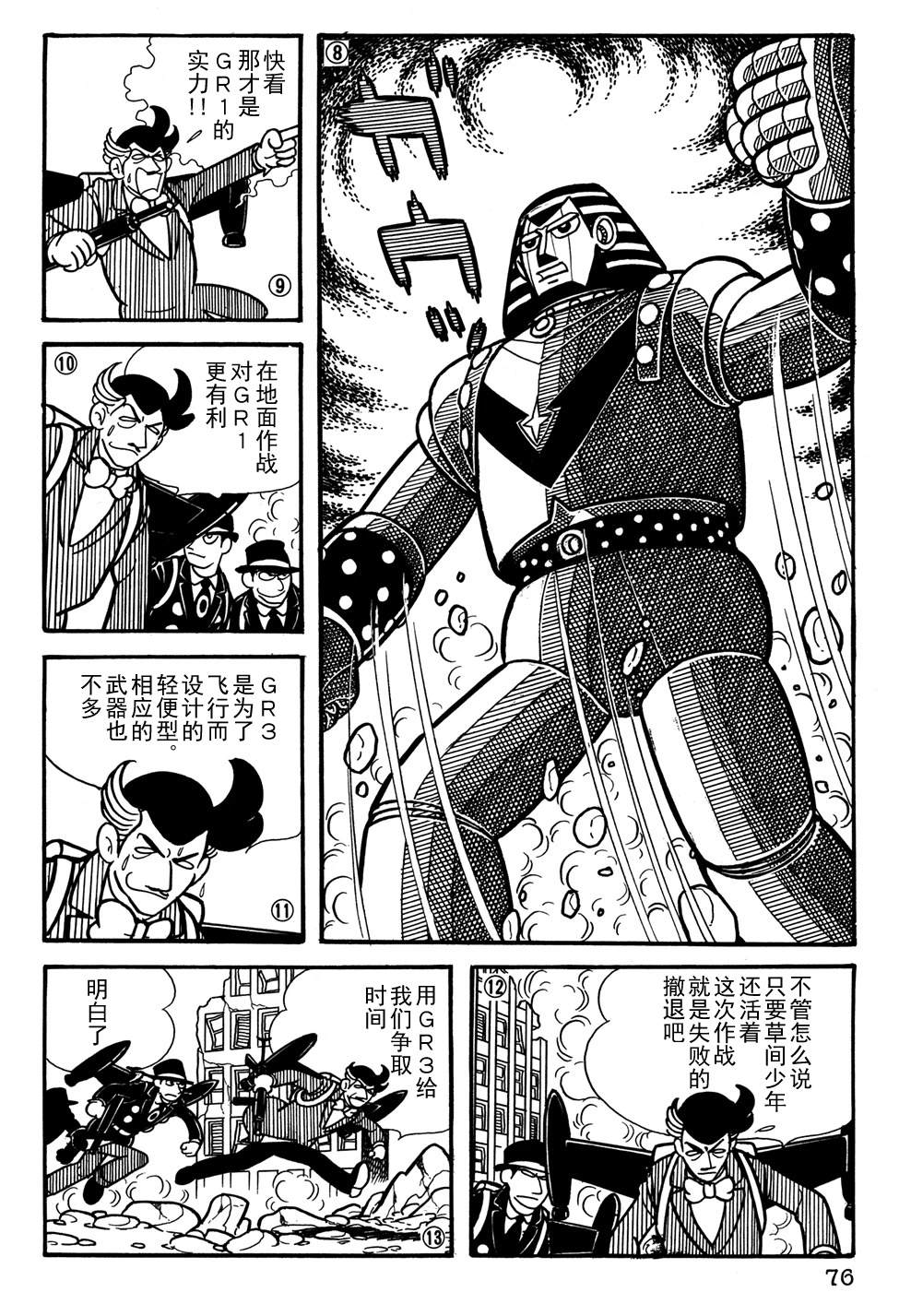 🍣铁甲人giantrobo 第25话 第4页