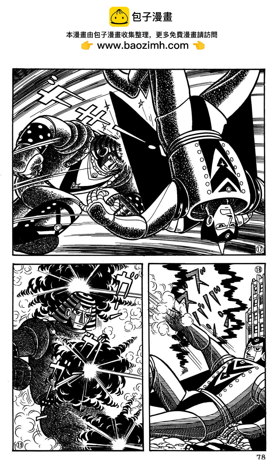 🍣铁甲人giantrobo 第25话 第6页