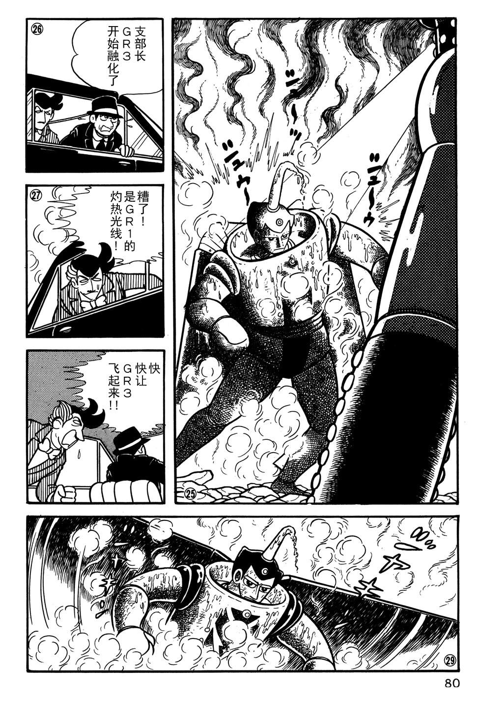 🍣铁甲人giantrobo 第25话 第8页