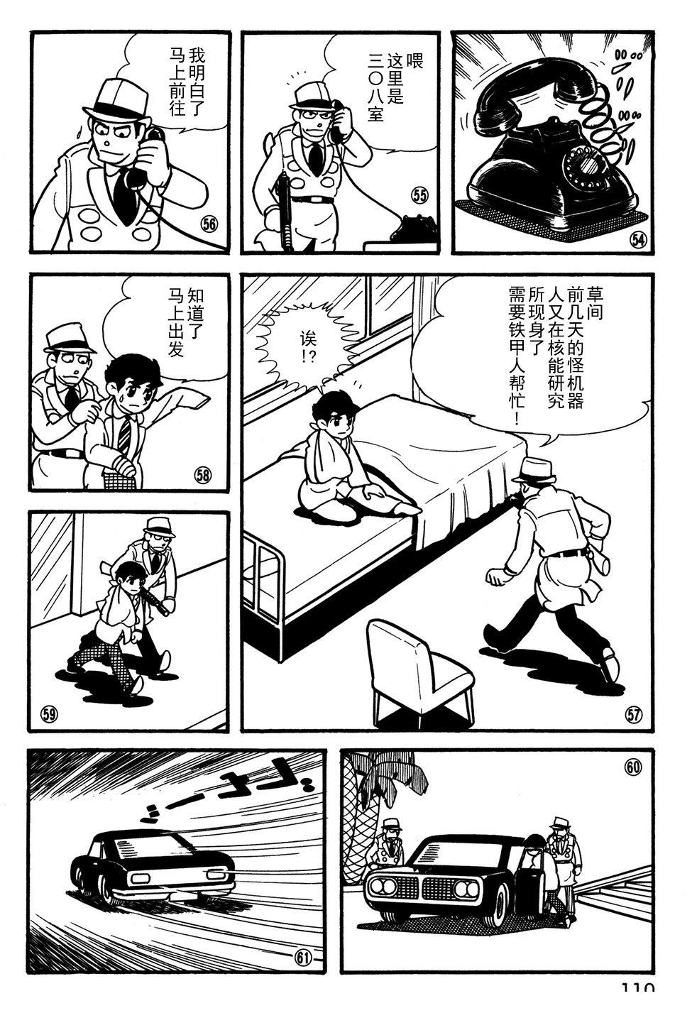 🍣铁甲人giantrobo 第27话 第10页