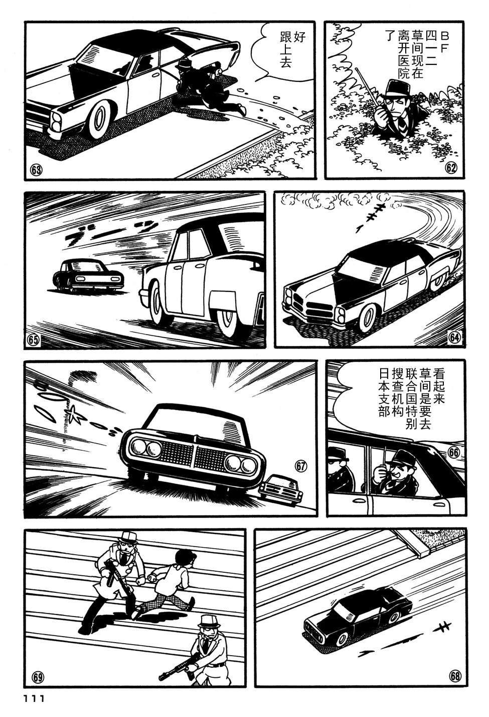 🍣铁甲人giantrobo 第27话 第11页