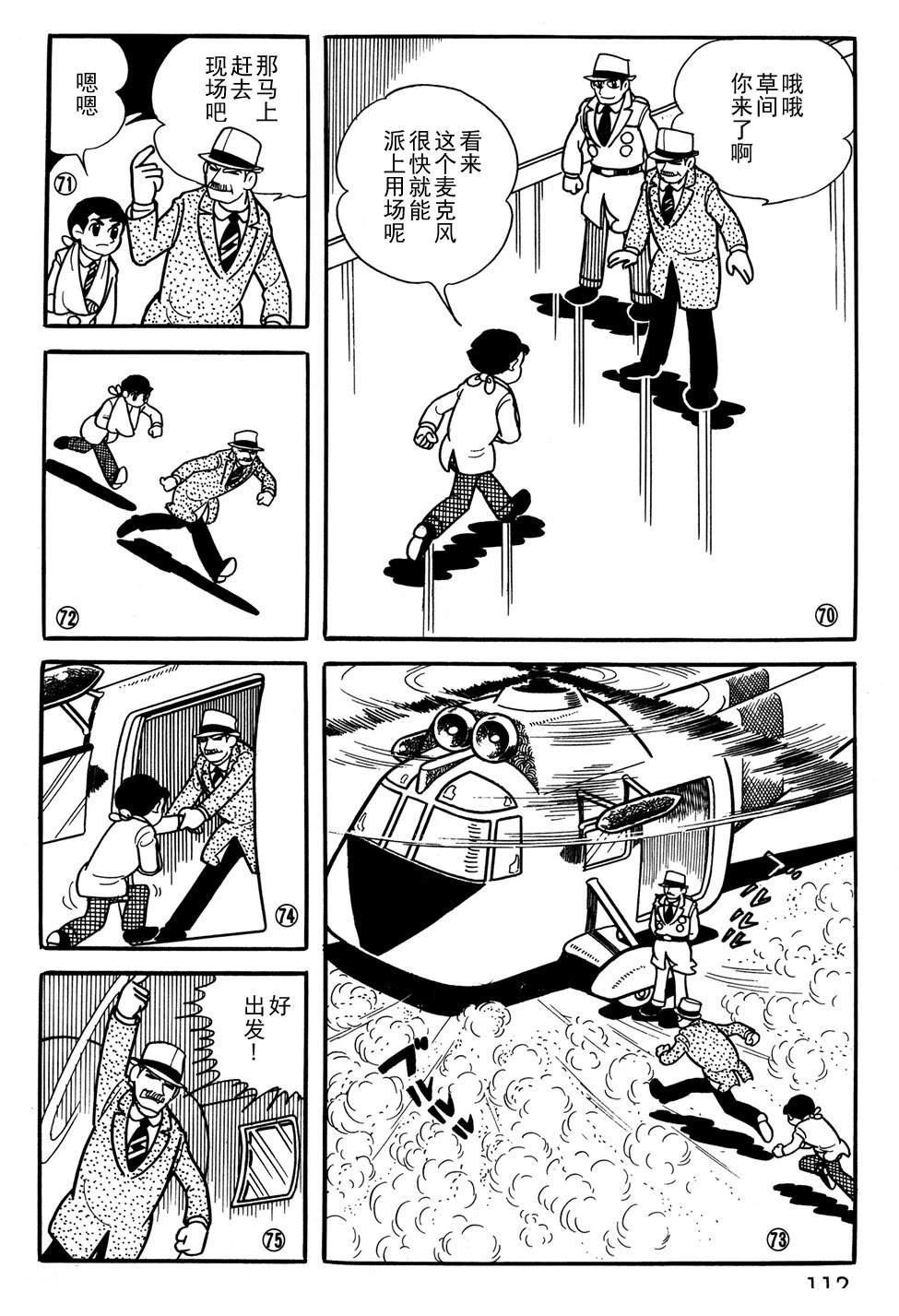 🍣铁甲人giantrobo 第27话 第12页