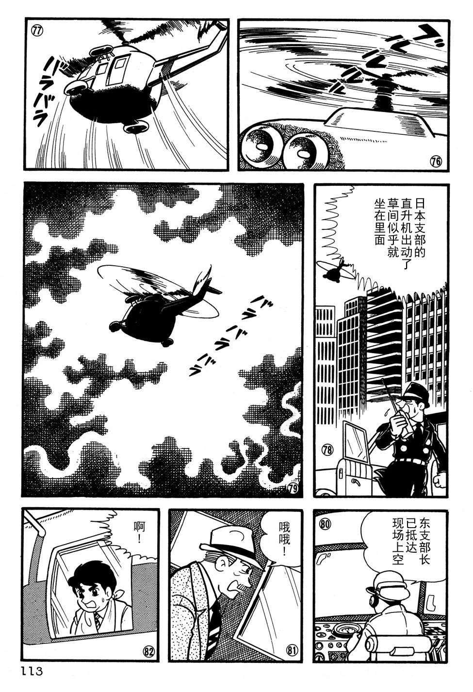🍣铁甲人giantrobo 第27话 第13页