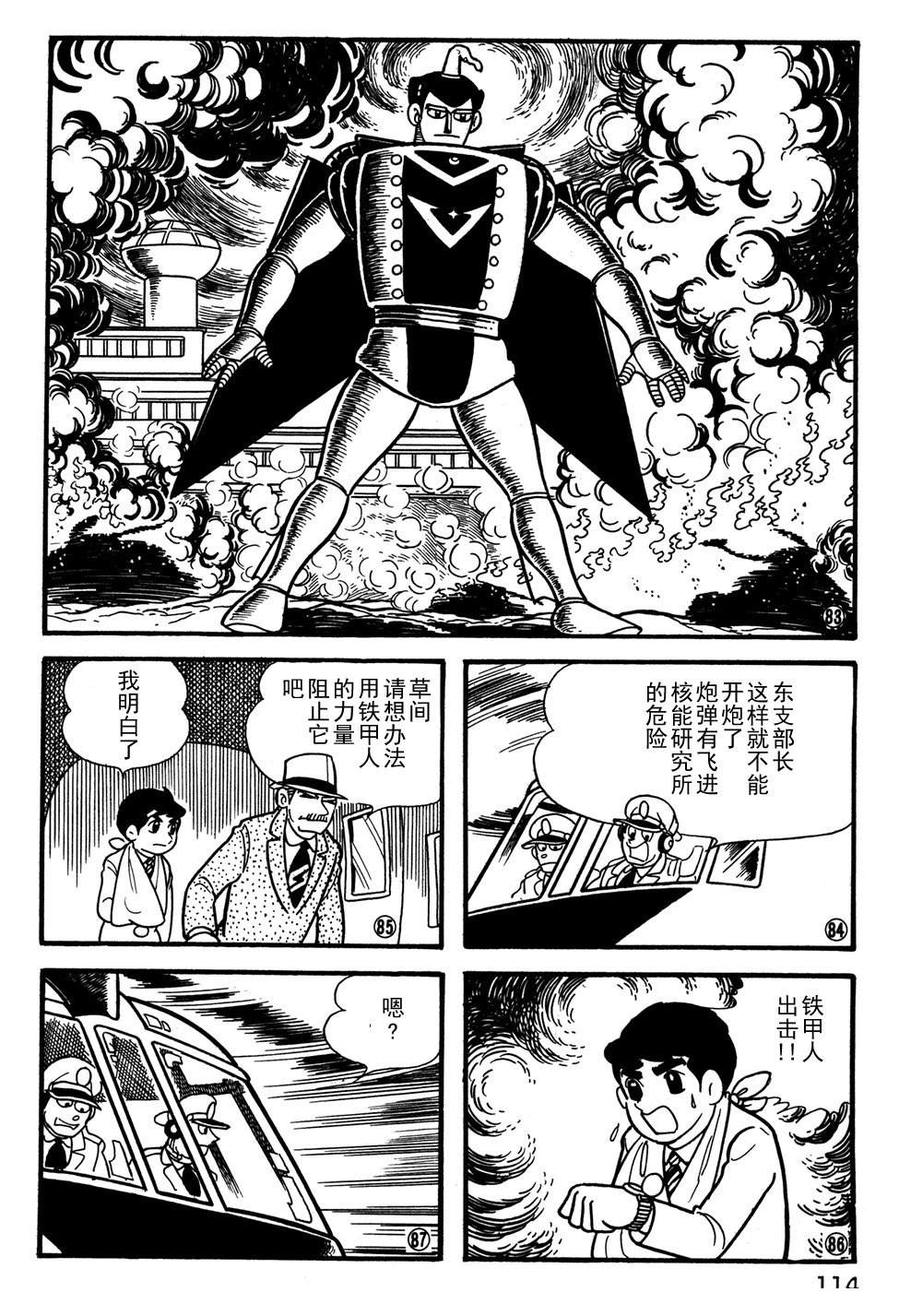 🍣铁甲人giantrobo 第27话 第14页