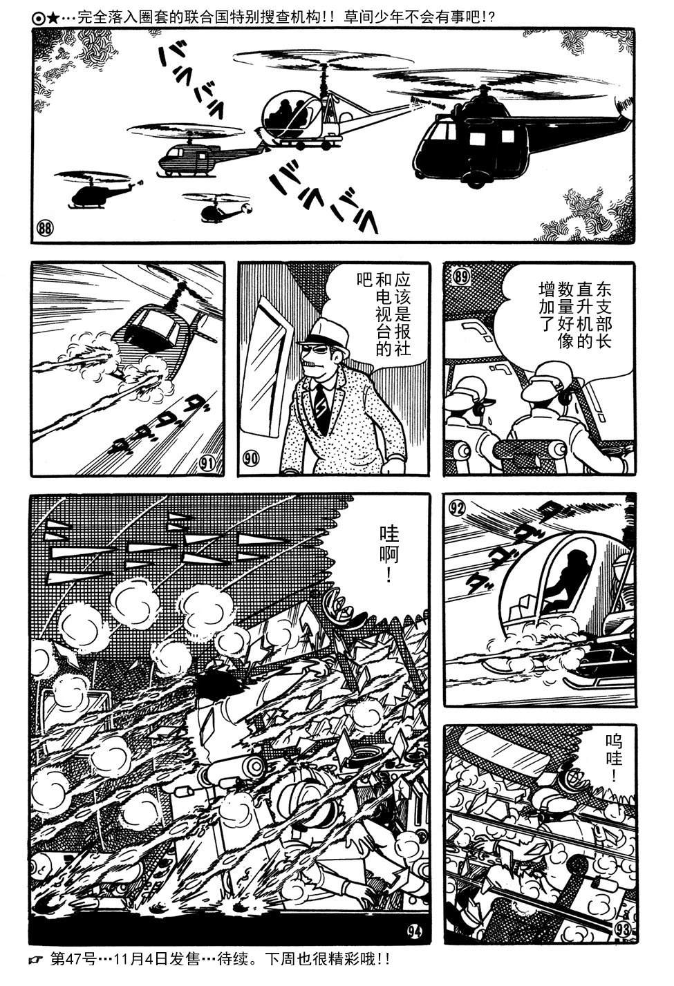 🍣铁甲人giantrobo 第27话 第15页