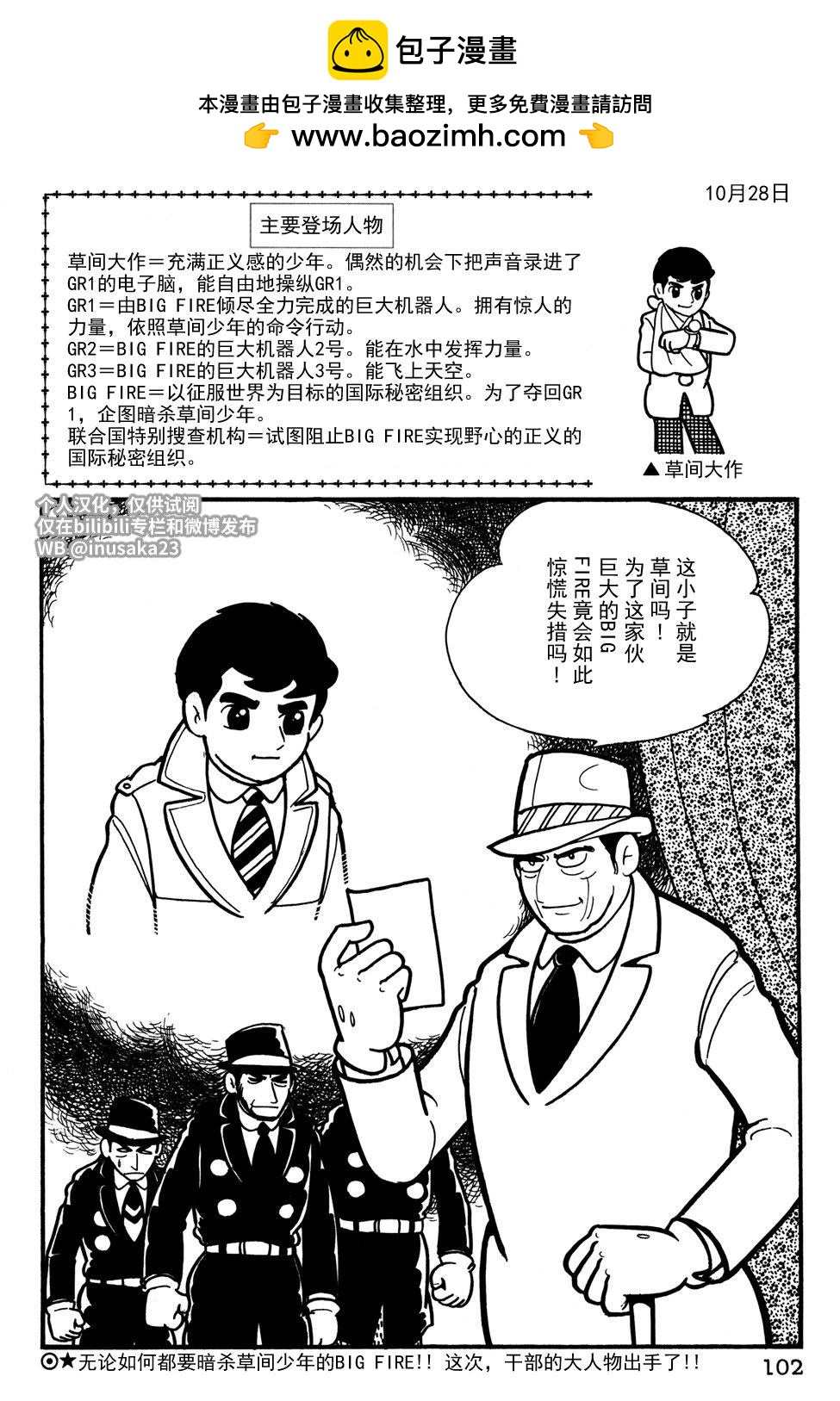🍣铁甲人giantrobo 第27话 第2页