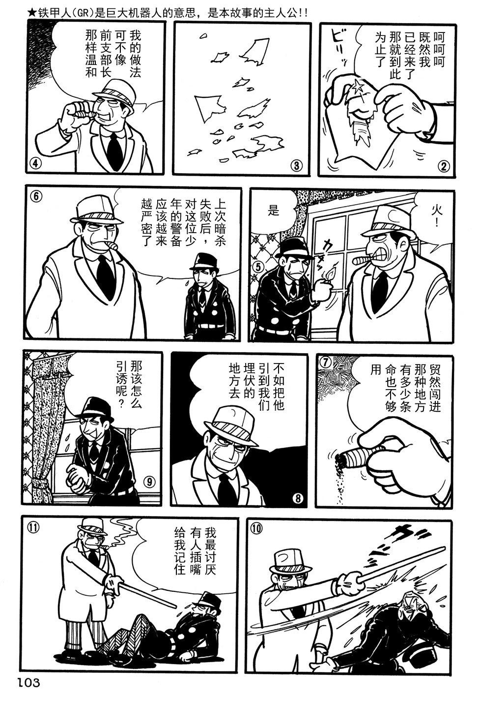 🍣铁甲人giantrobo 第27话 第3页