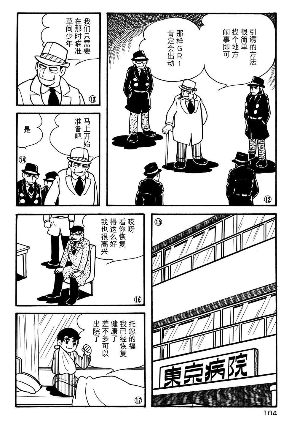 🍣铁甲人giantrobo 第27话 第4页