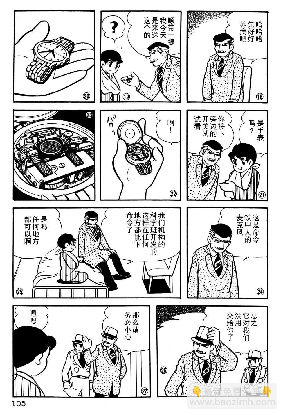🍣铁甲人giantrobo 第27话 第5页