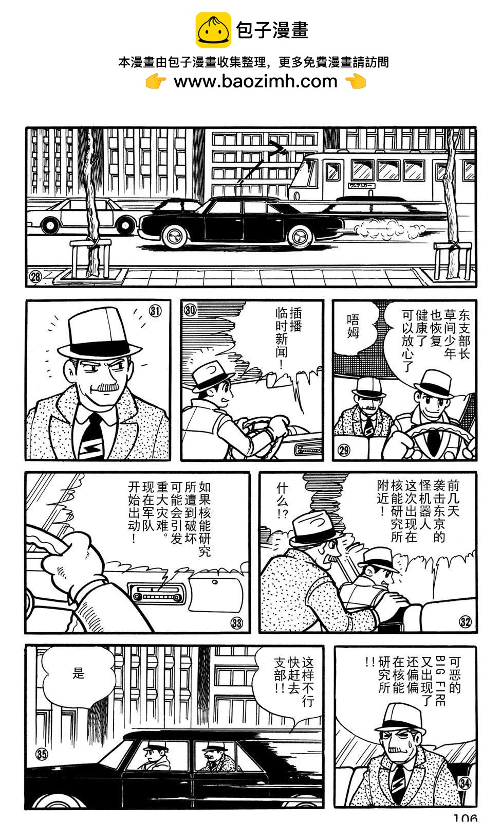 🍣铁甲人giantrobo 第27话 第6页