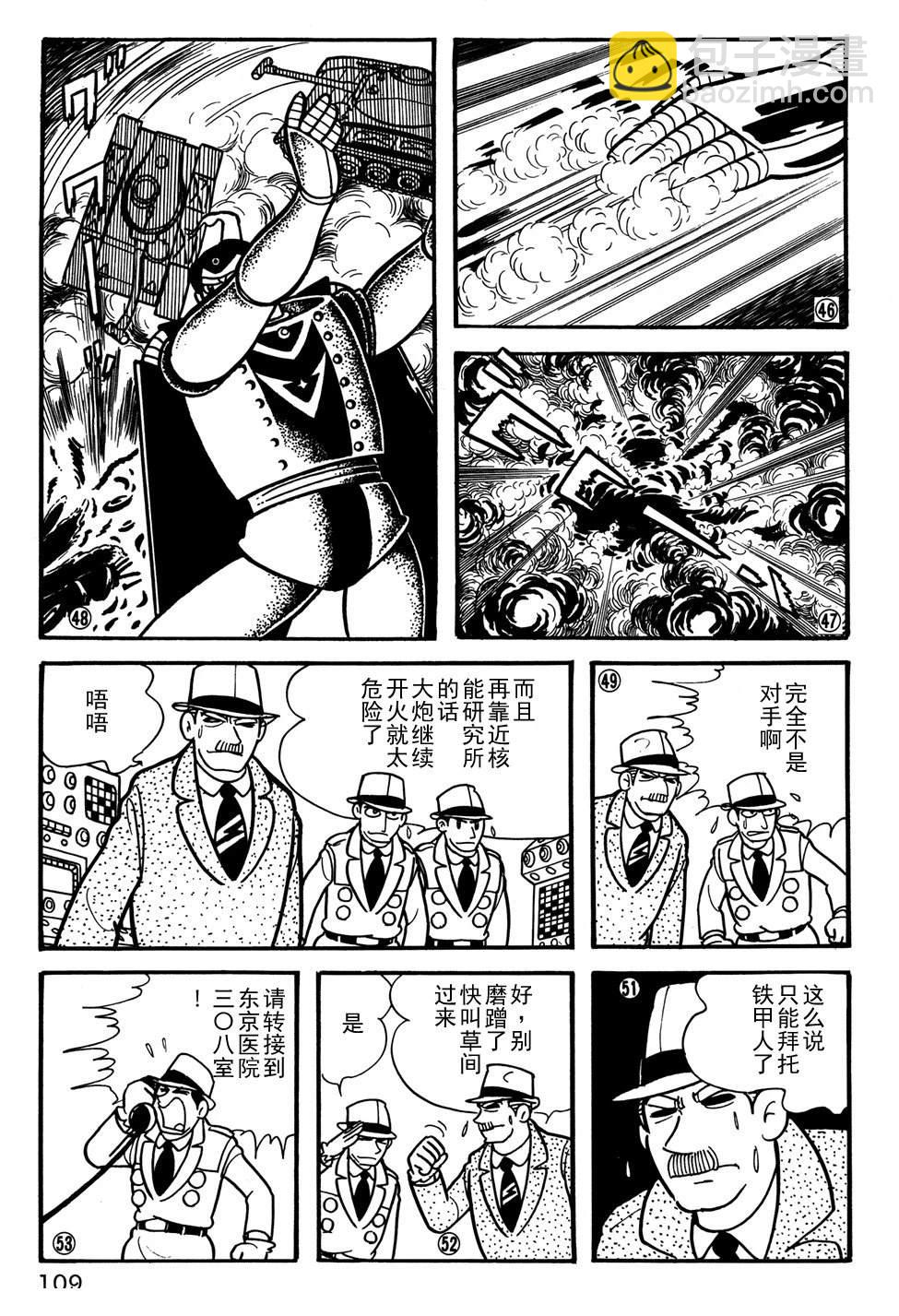 🍣铁甲人giantrobo 第27话 第9页