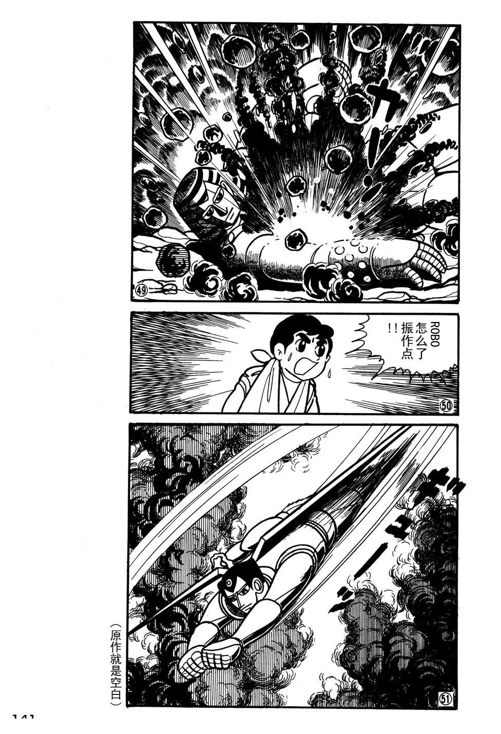 🍣铁甲人giantrobo 第29话 第13页