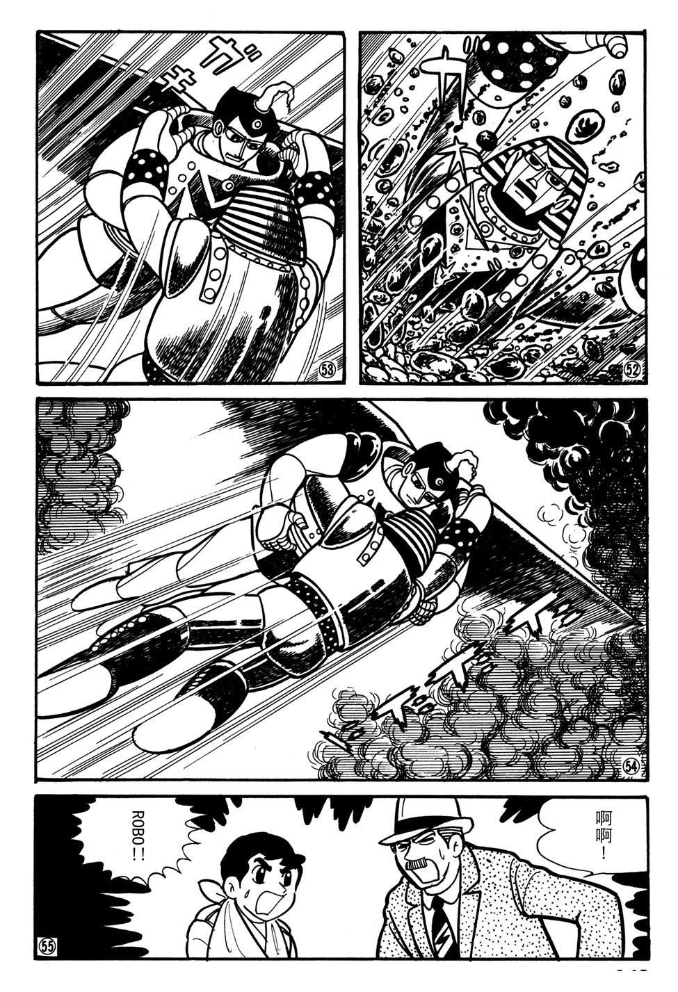🍣铁甲人giantrobo 第29话 第14页