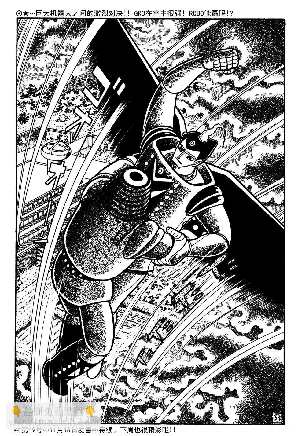 🍣铁甲人giantrobo 第29话 第15页