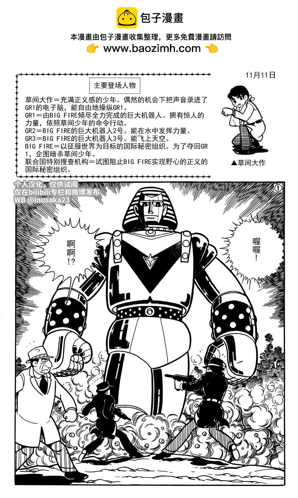 🍣铁甲人giantrobo 第29话 第2页