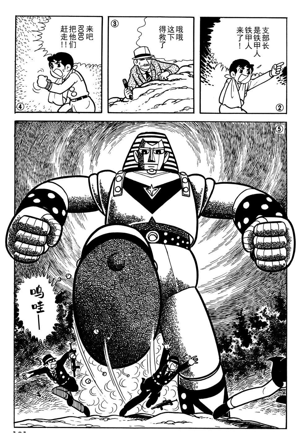 🍣铁甲人giantrobo 第29话 第3页