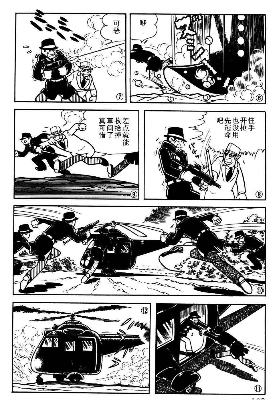 🍣铁甲人giantrobo 第29话 第4页