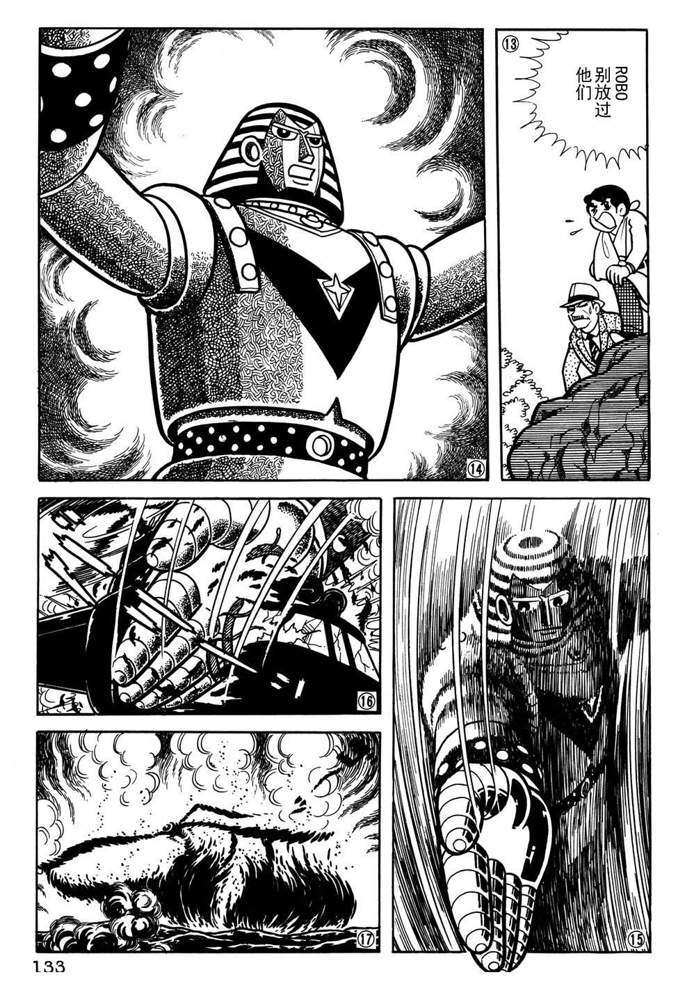 🍣铁甲人giantrobo 第29话 第5页