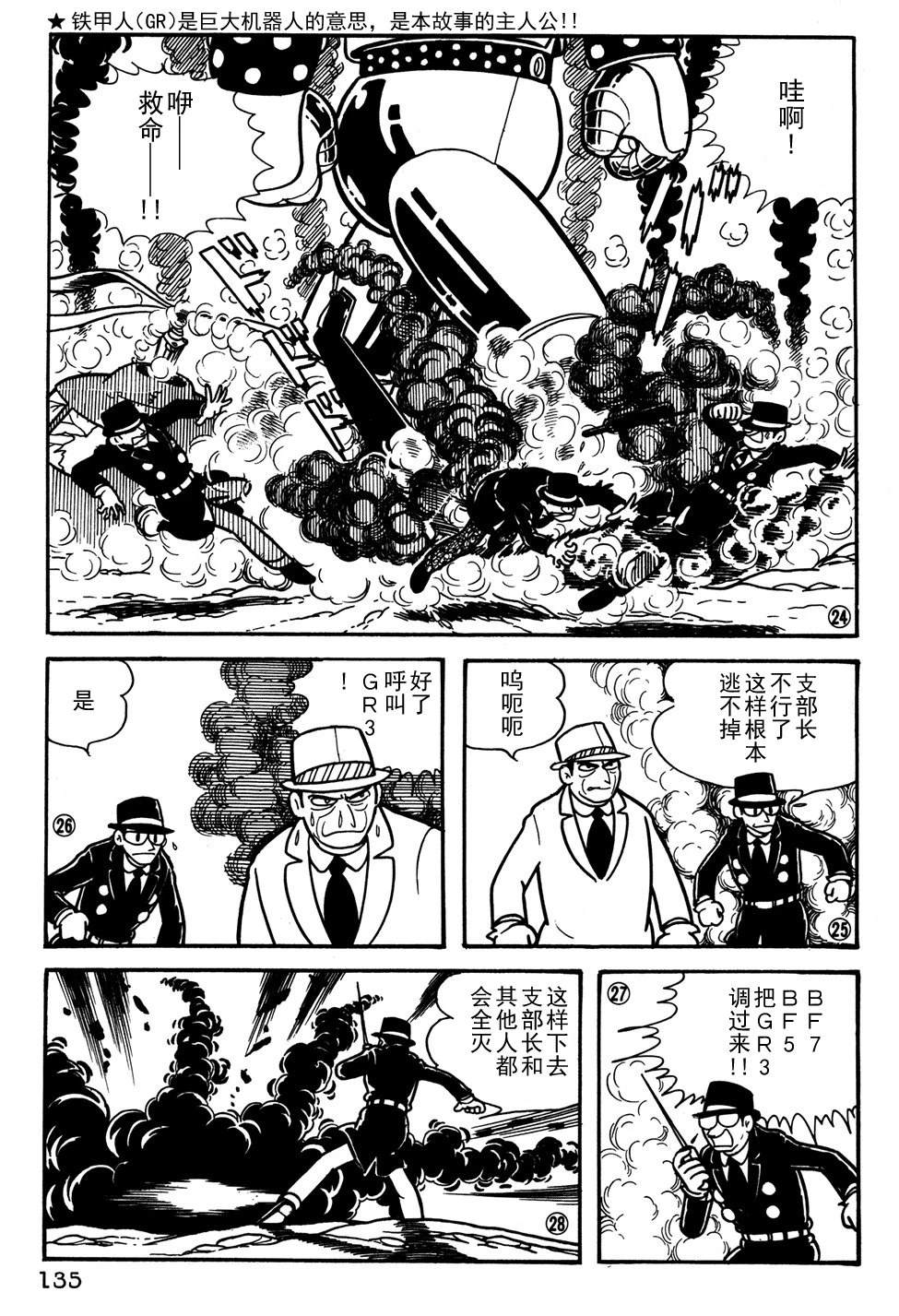 🍣铁甲人giantrobo 第29话 第7页