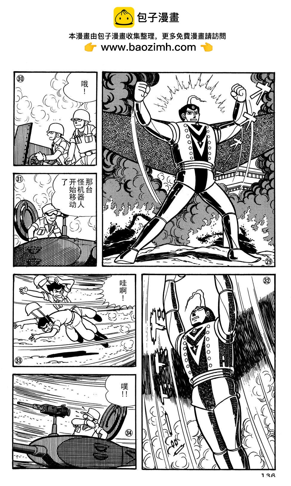 🍣铁甲人giantrobo 第29话 第8页
