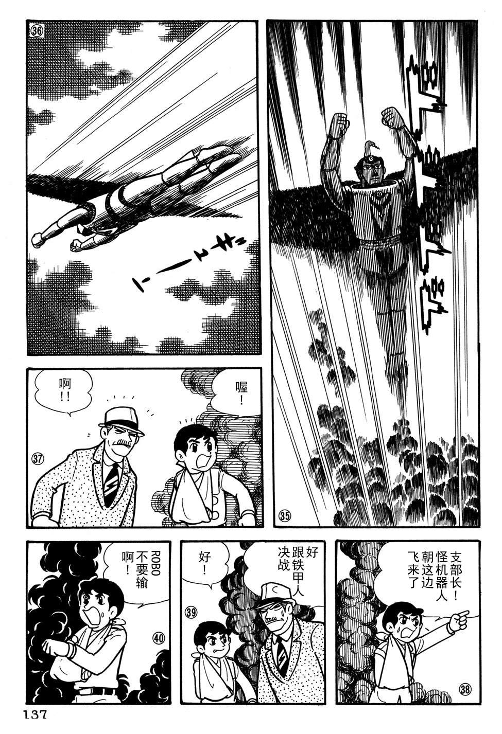 🍣铁甲人giantrobo 第29话 第9页