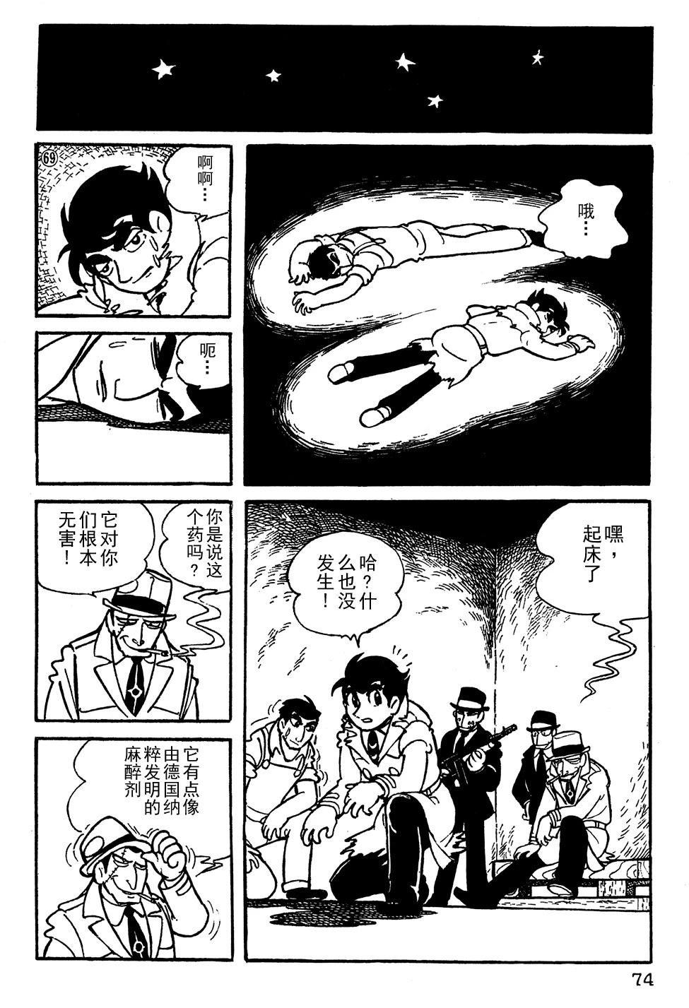 🍣铁甲人giantrobo 第5话 第10页