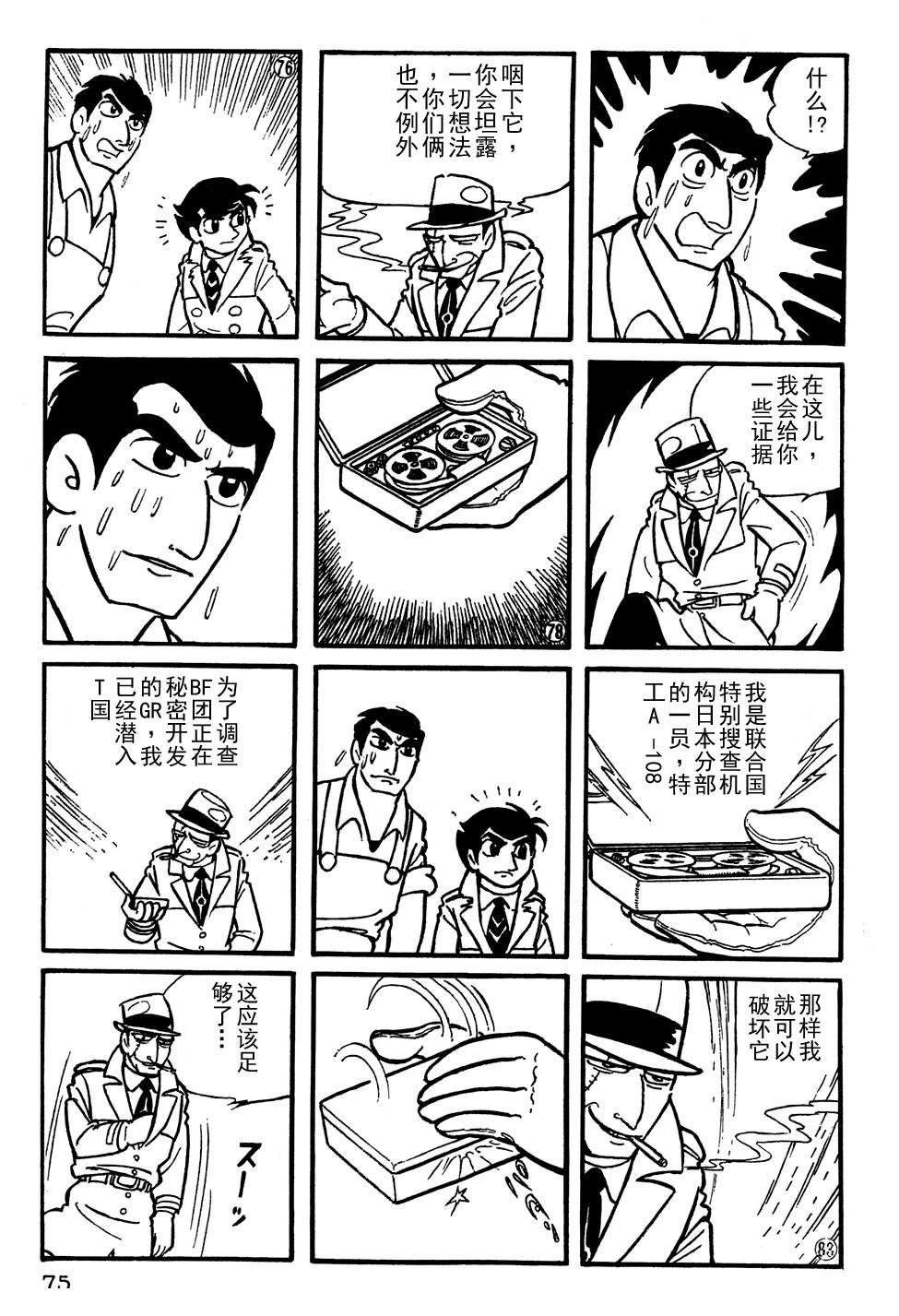 🍣铁甲人giantrobo 第5话 第11页