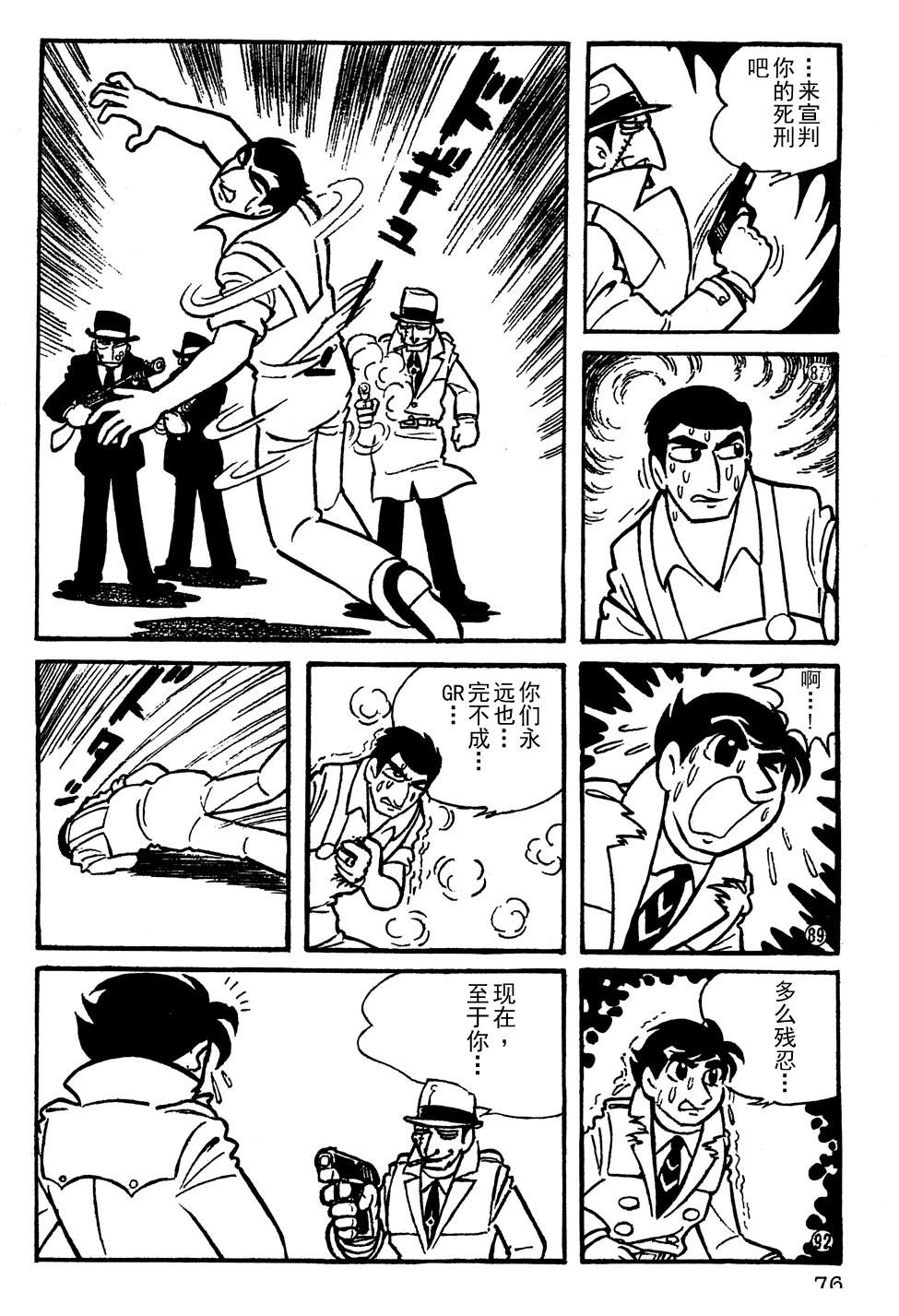 🍣铁甲人giantrobo 第5话 第12页