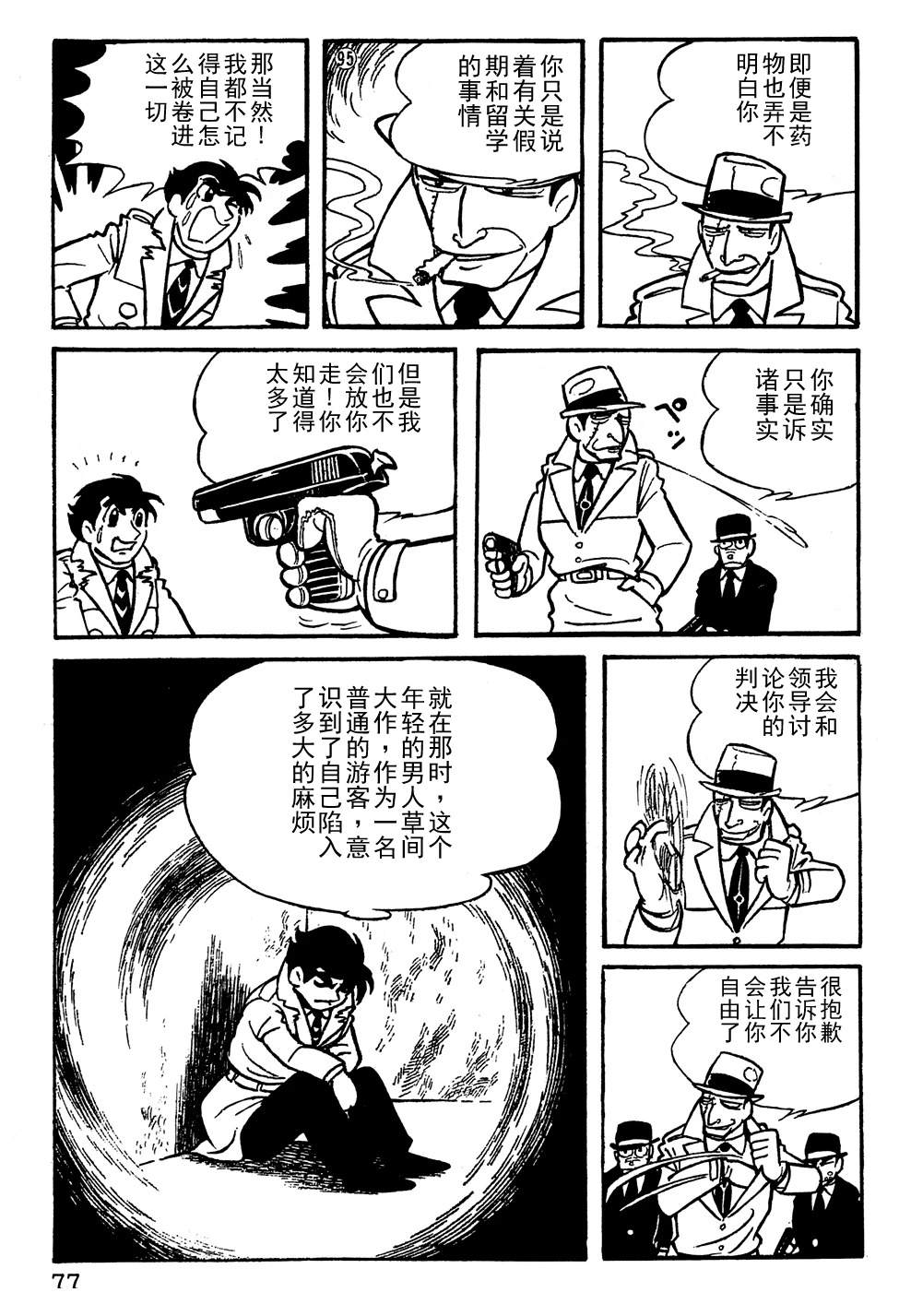 🍣铁甲人giantrobo 第5话 第13页