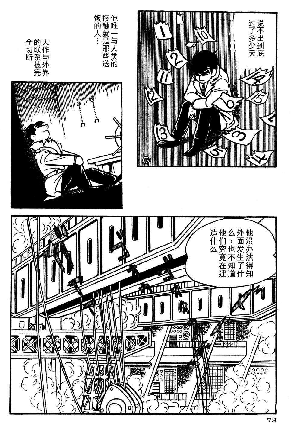 🍣铁甲人giantrobo 第5话 第14页