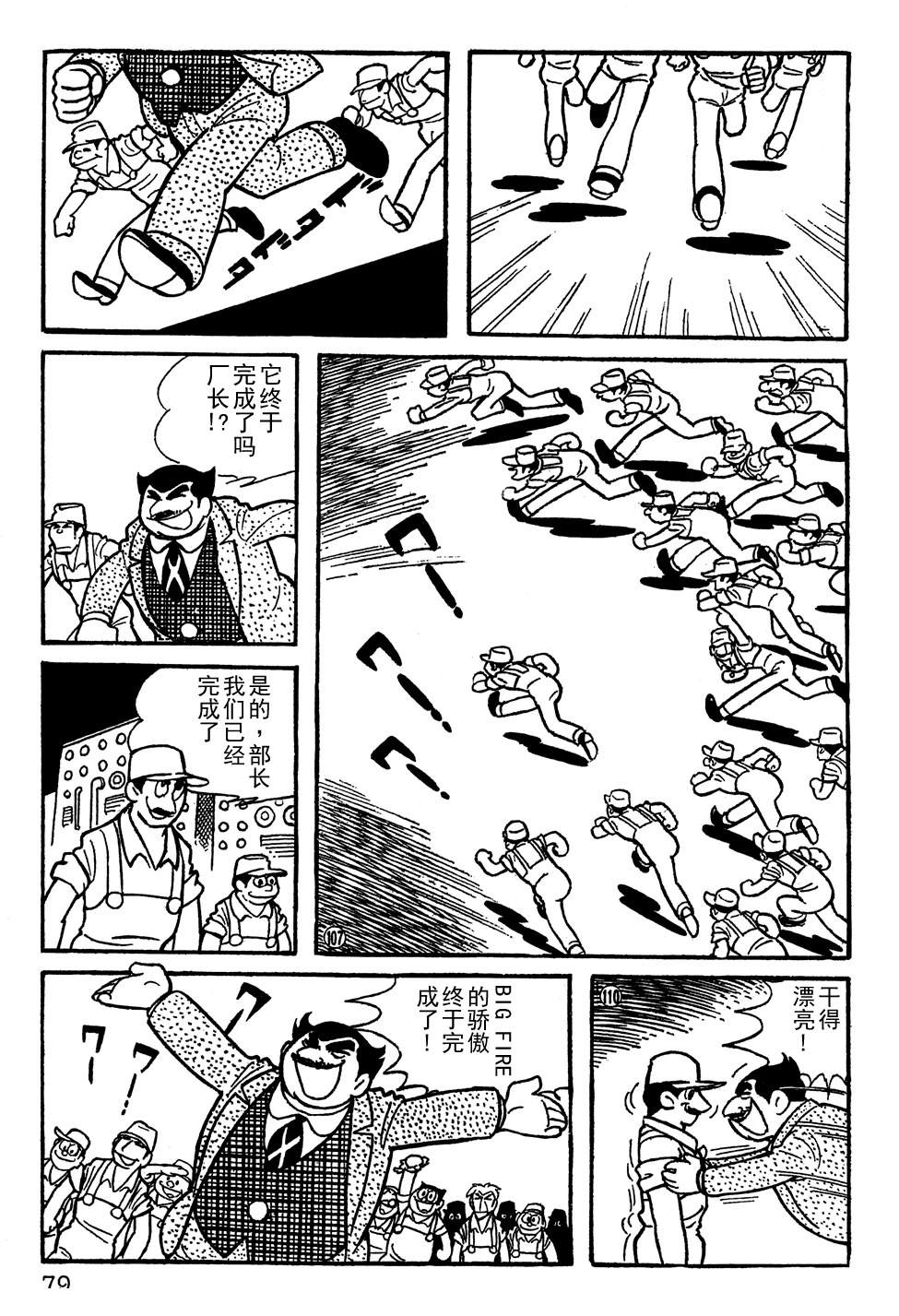 🍣铁甲人giantrobo 第5话 第15页