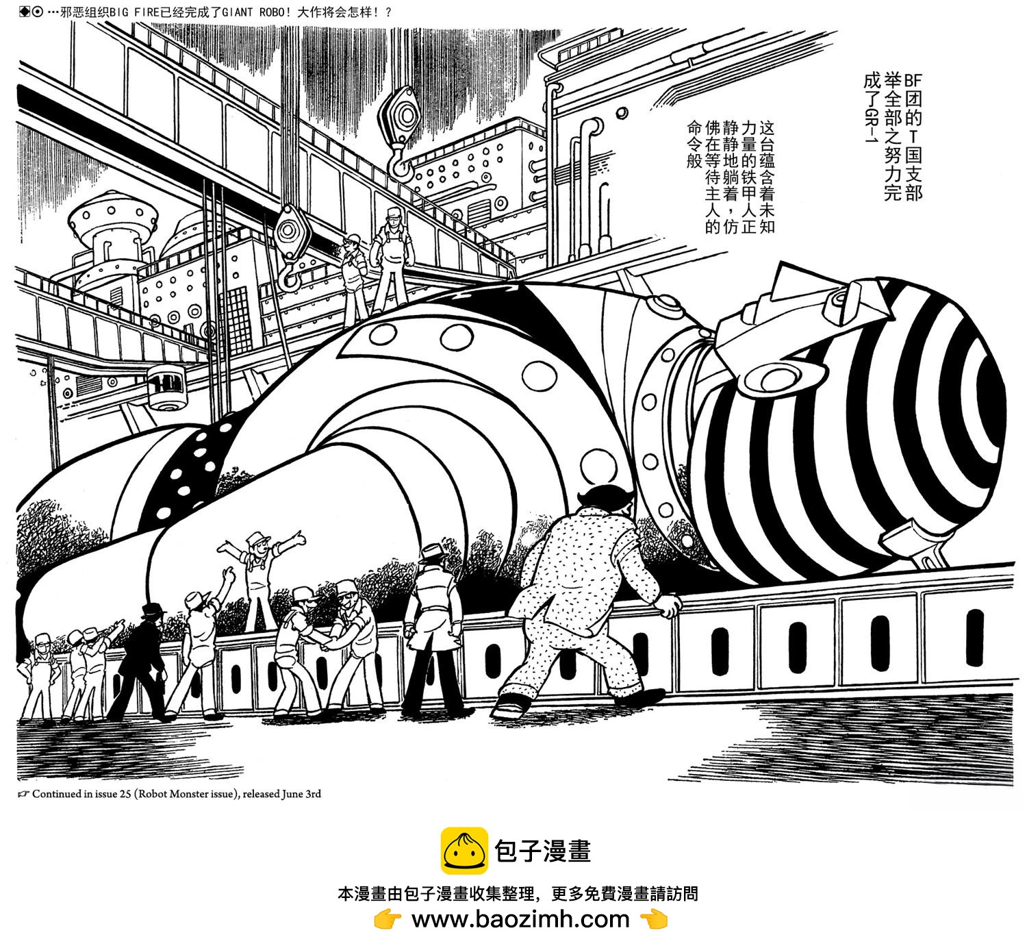 🍣铁甲人giantrobo 第5话 第16页