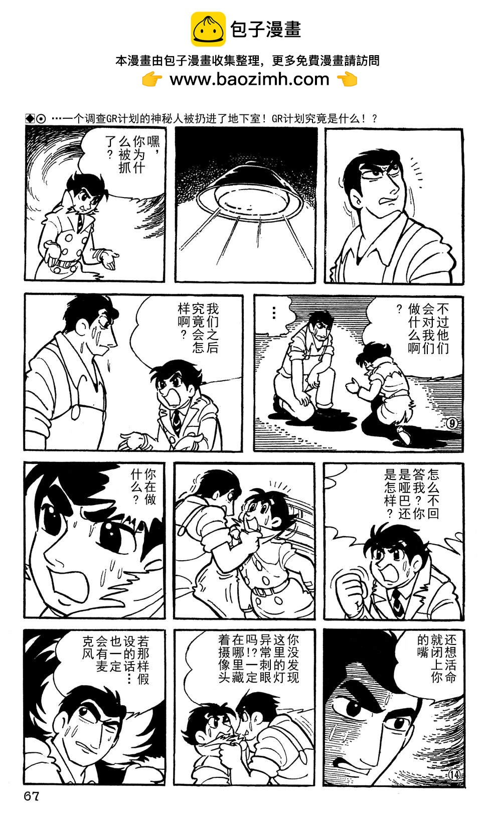 🍣铁甲人giantrobo 第5话 第3页