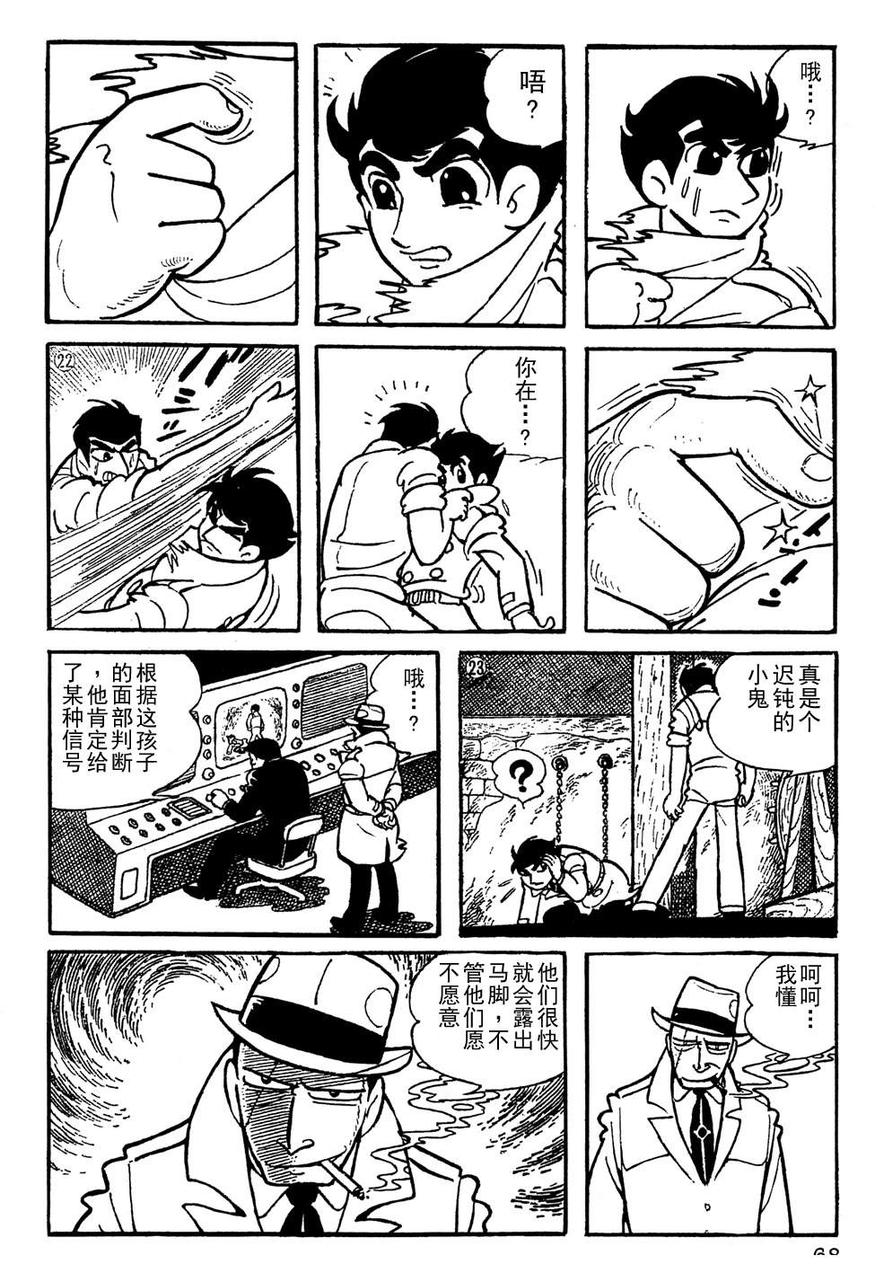 🍣铁甲人giantrobo 第5话 第4页