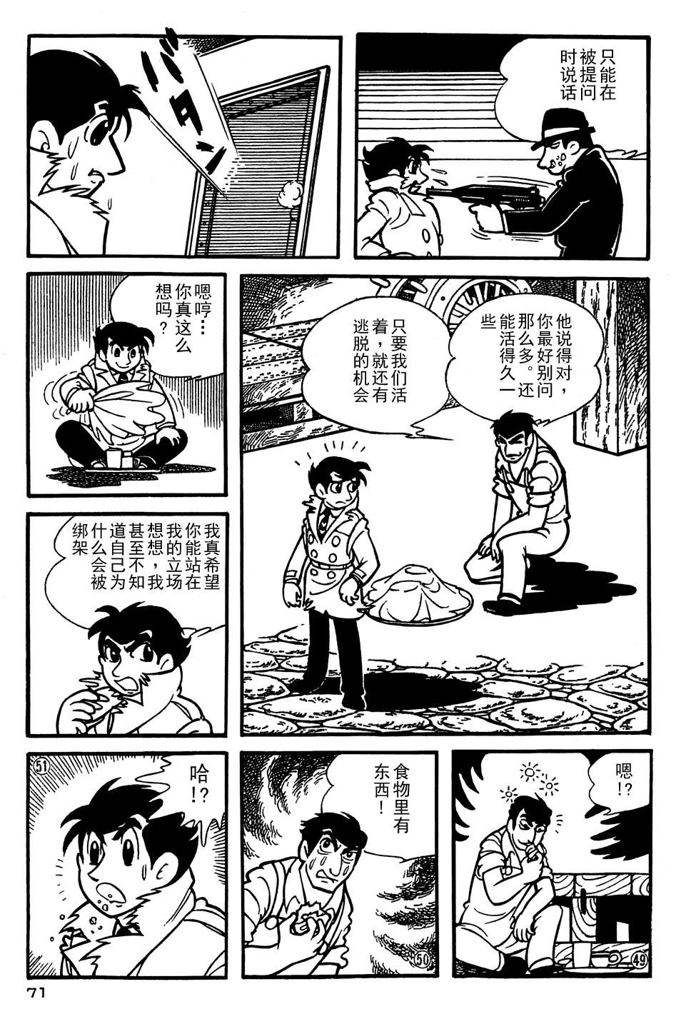 🍣铁甲人giantrobo 第5话 第7页