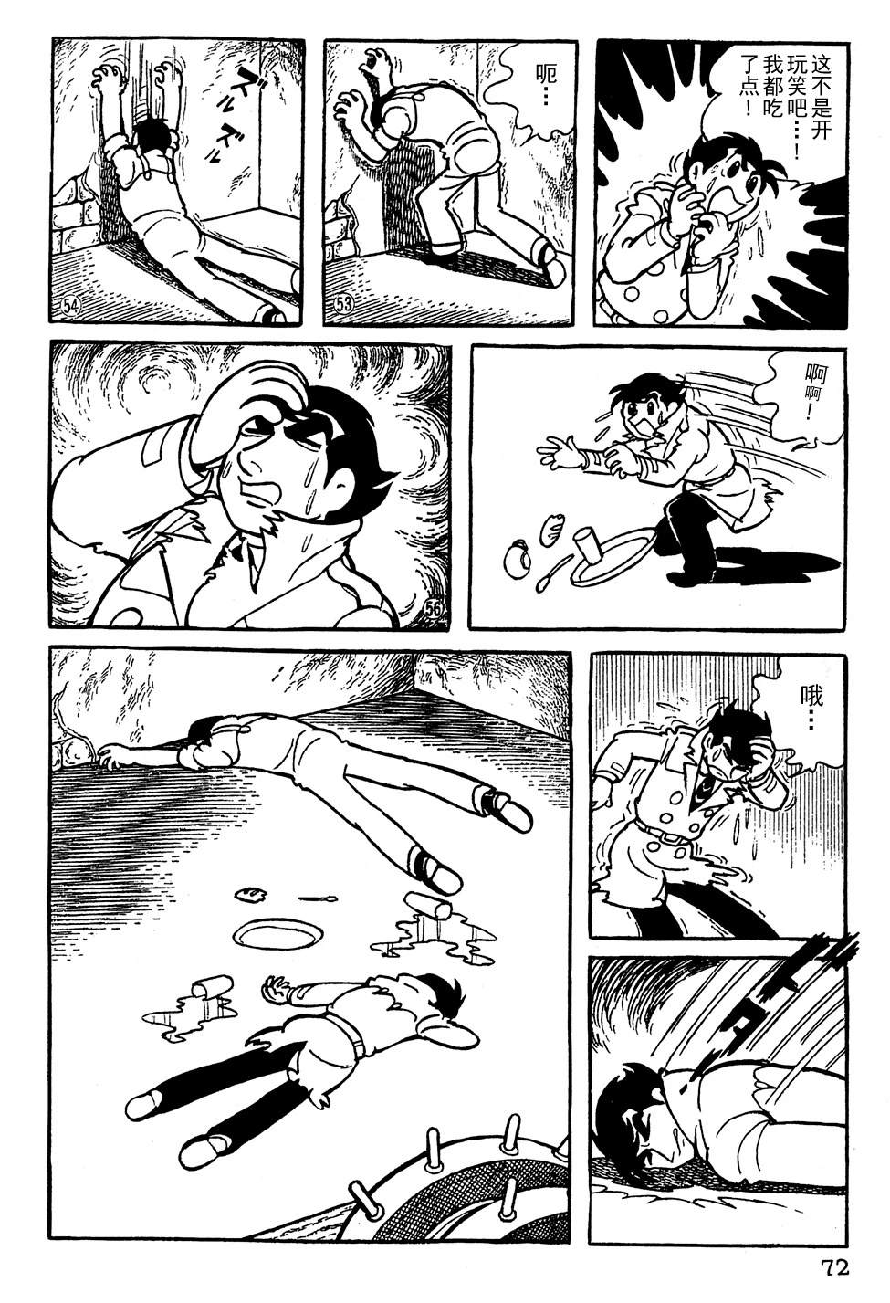 🍣铁甲人giantrobo 第5话 第8页