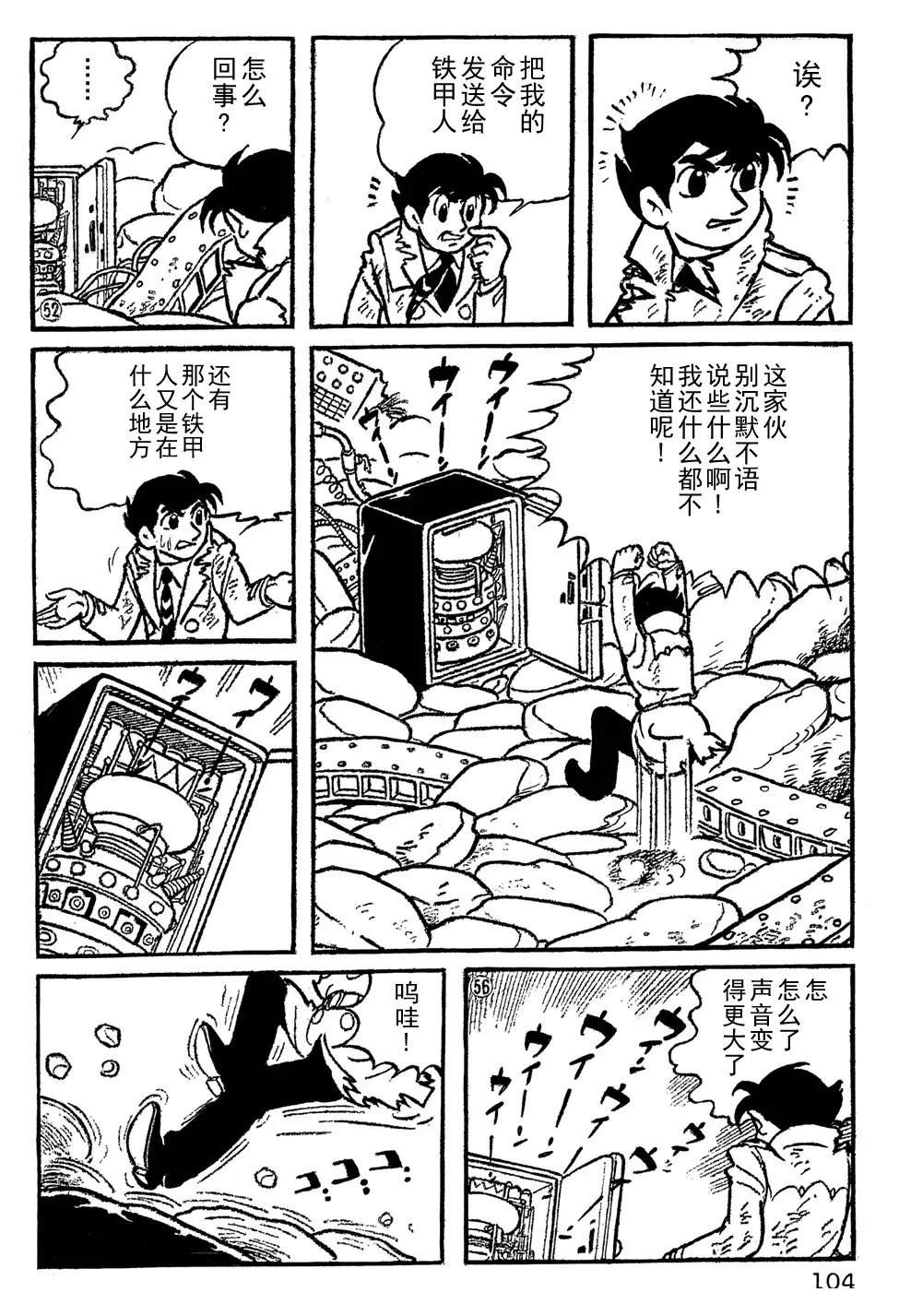 🍣铁甲人giantrobo 第7话 第10页