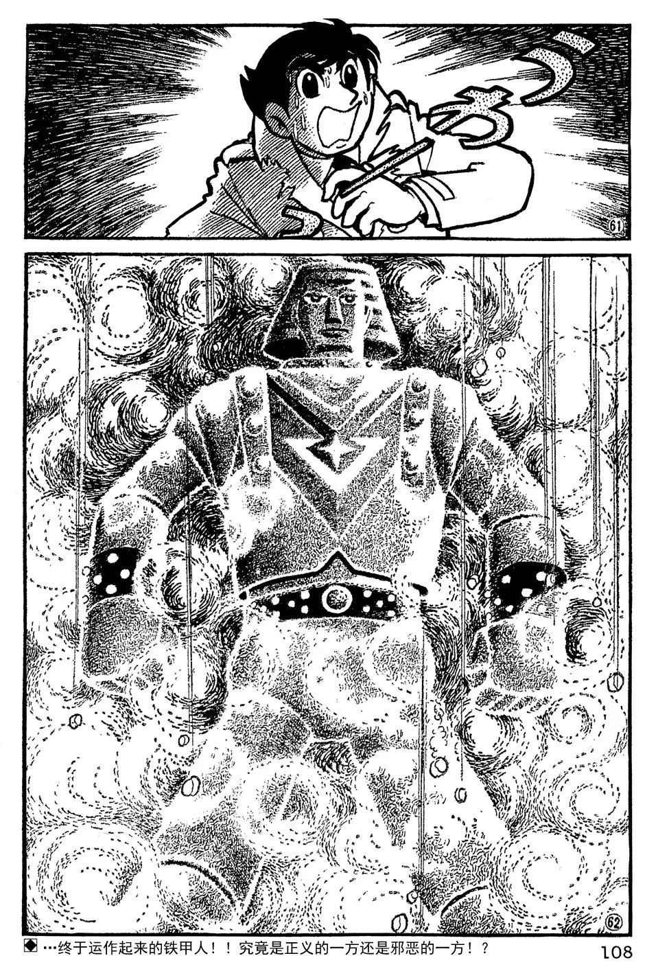 🍣铁甲人giantrobo 第7话 第13页