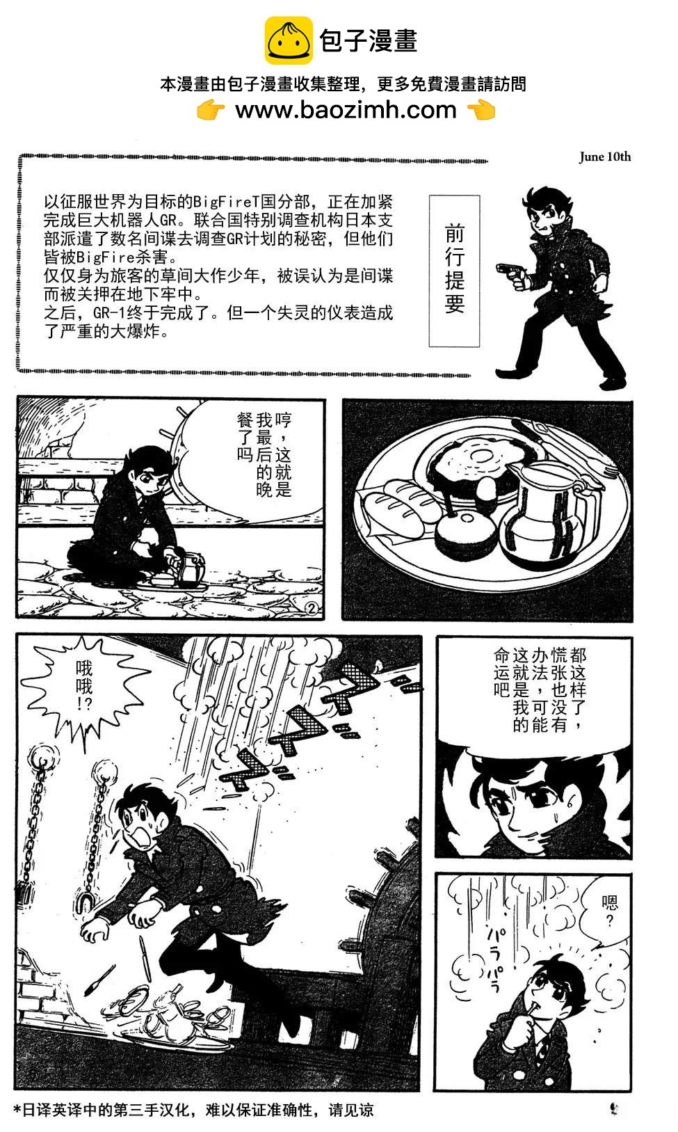 🍣铁甲人giantrobo 第7话 第2页