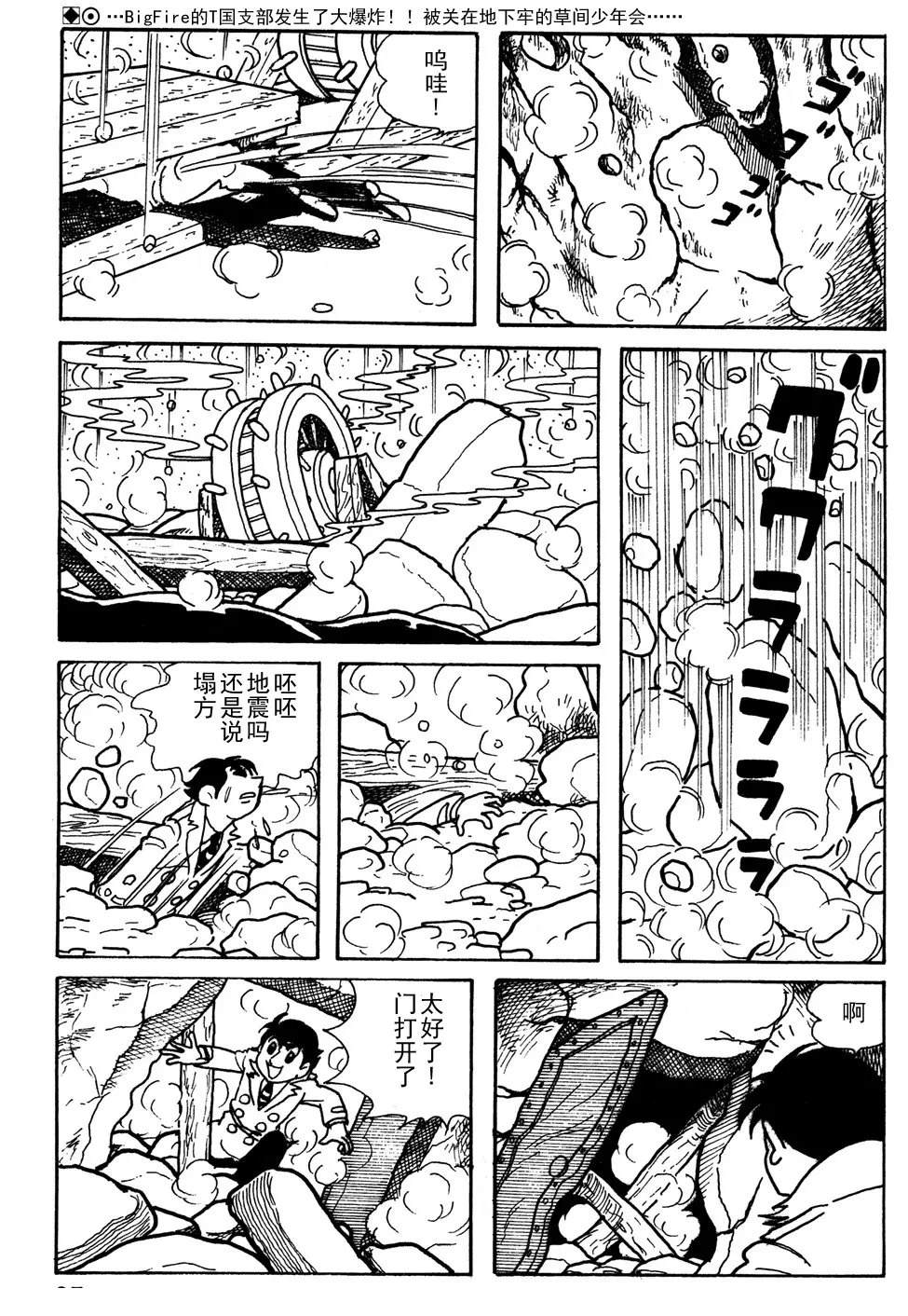 🍣铁甲人giantrobo 第7话 第3页